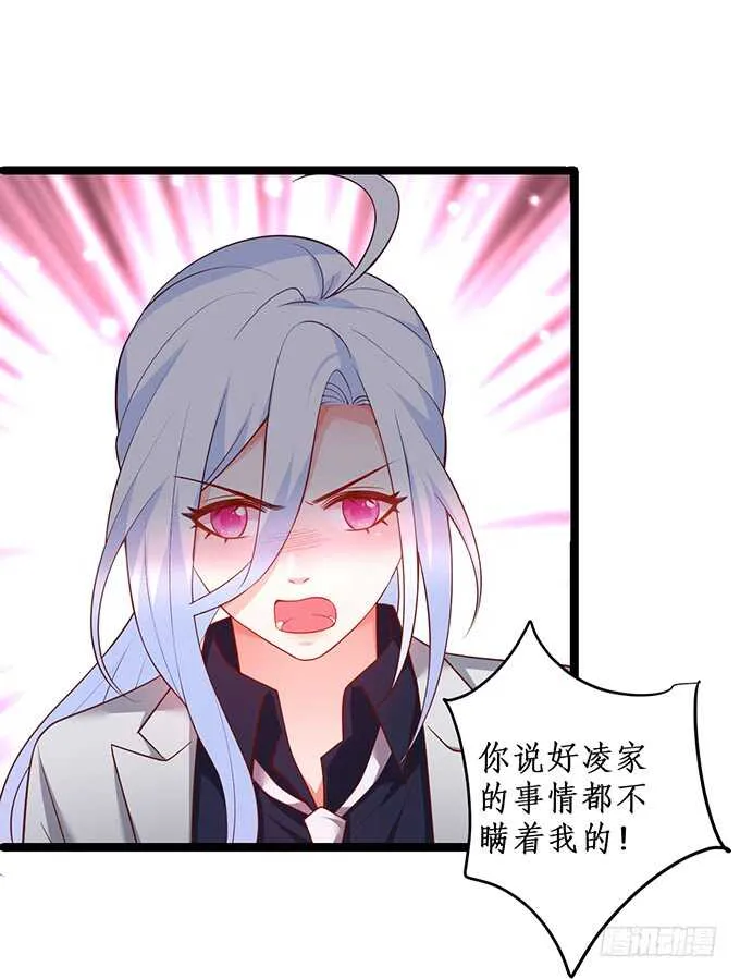 凌先生，放开我！ 第24页