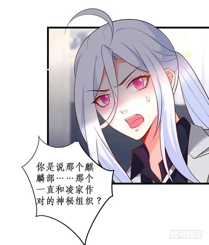凌先生，放开我！ 第29页
