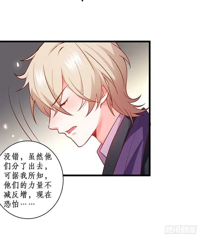 凌先生，放开我！ 第30页