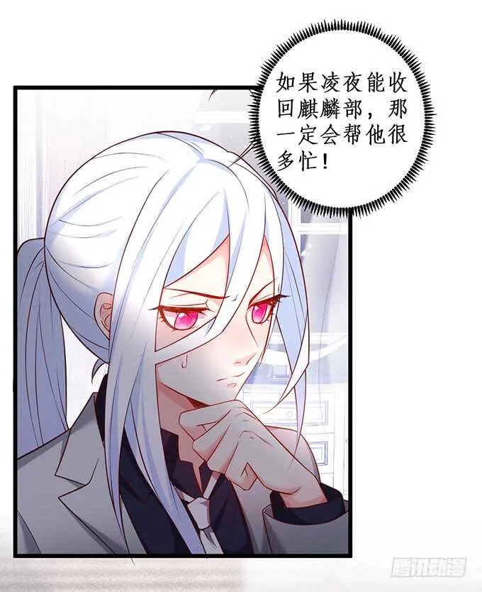 凌先生，放开我！ 第32页