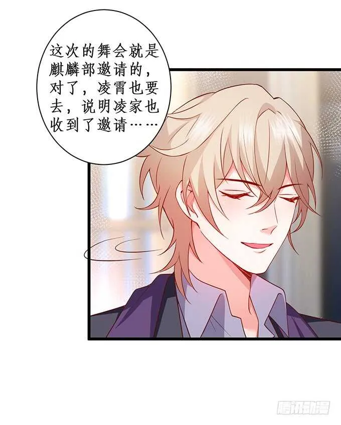 凌先生，放开我！ 第35页