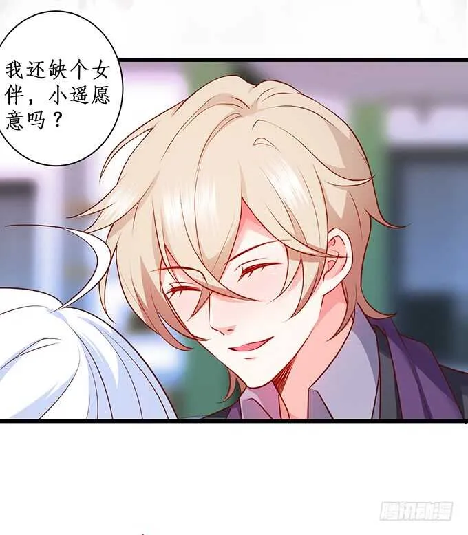 凌先生，放开我！ 第40页