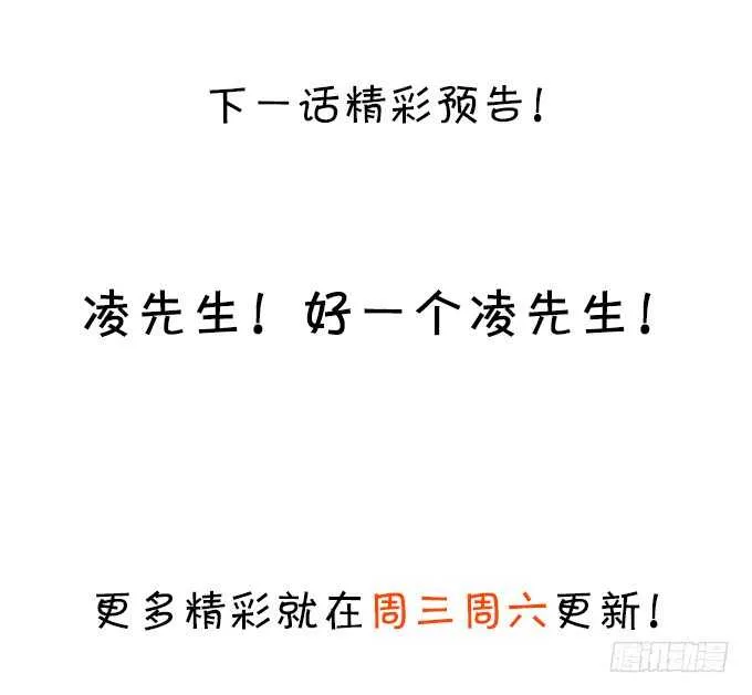 凌先生，放开我！ 第73页
