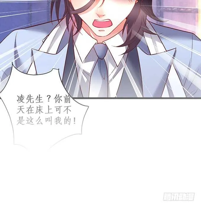 凌先生，放开我！ 第77页