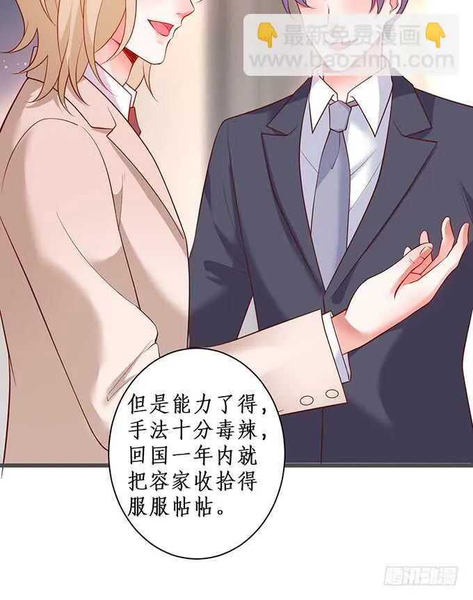 小娇妻，不乖~ 第17页