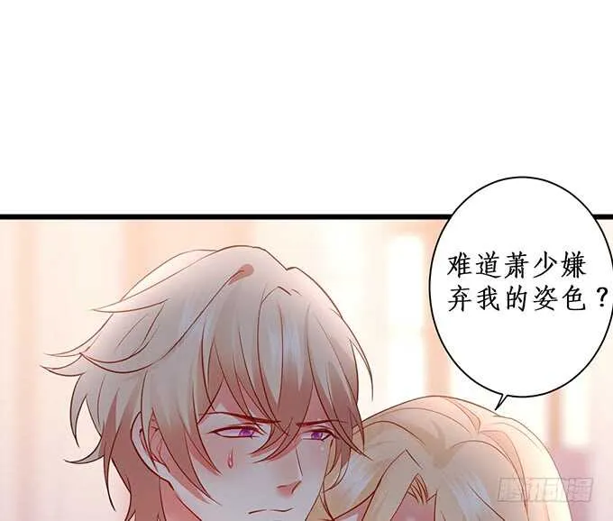 小娇妻，不乖~ 第58页