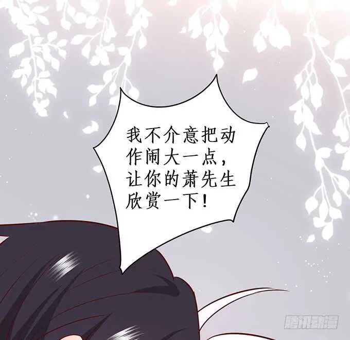 小娇妻，不乖~ 第81页