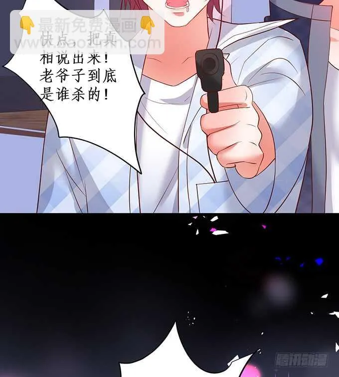 我要你后悔一辈子！ 第15页