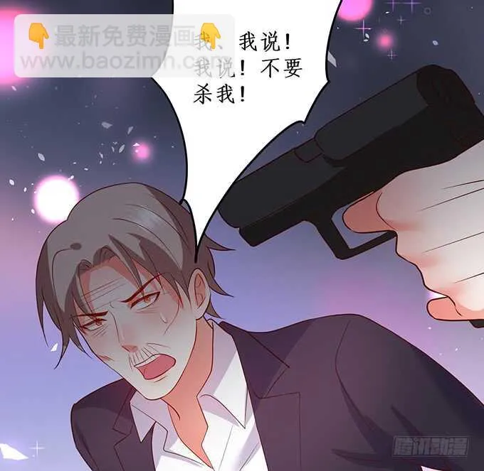 我要你后悔一辈子！ 第16页