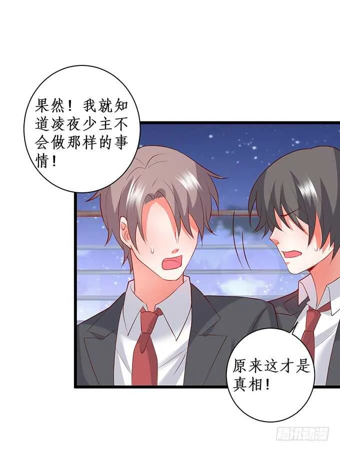 我要你后悔一辈子！ 第20页