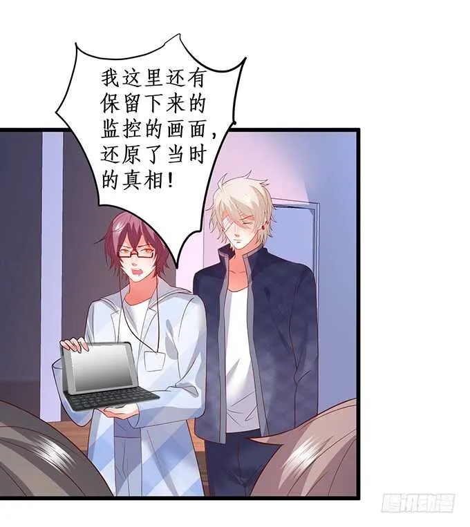 我要你后悔一辈子！ 第21页