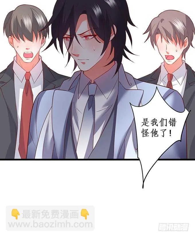 我要你后悔一辈子！ 第24页