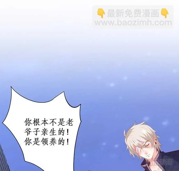 我要你后悔一辈子！ 第27页
