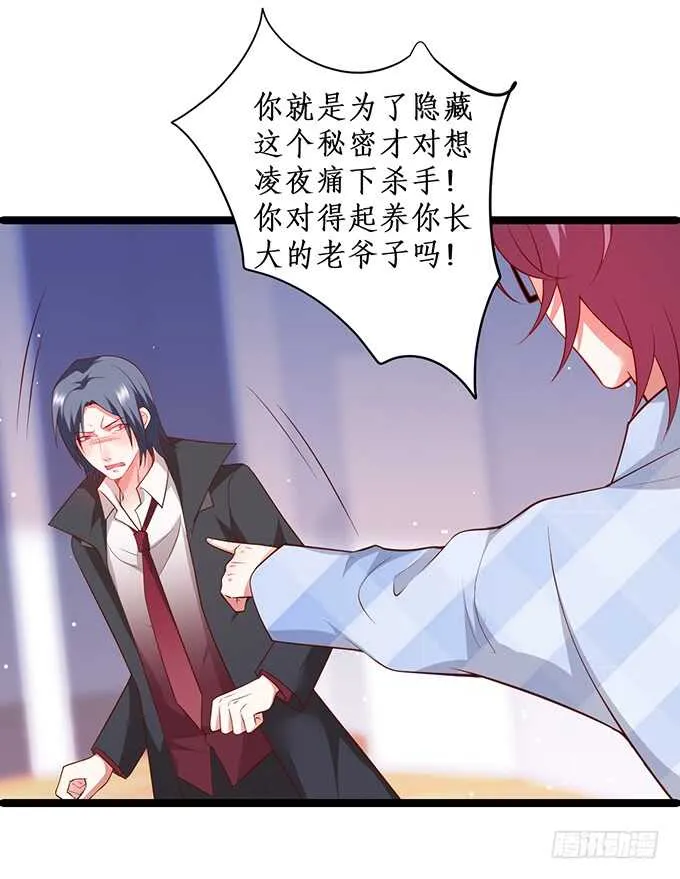我要你后悔一辈子！ 第29页