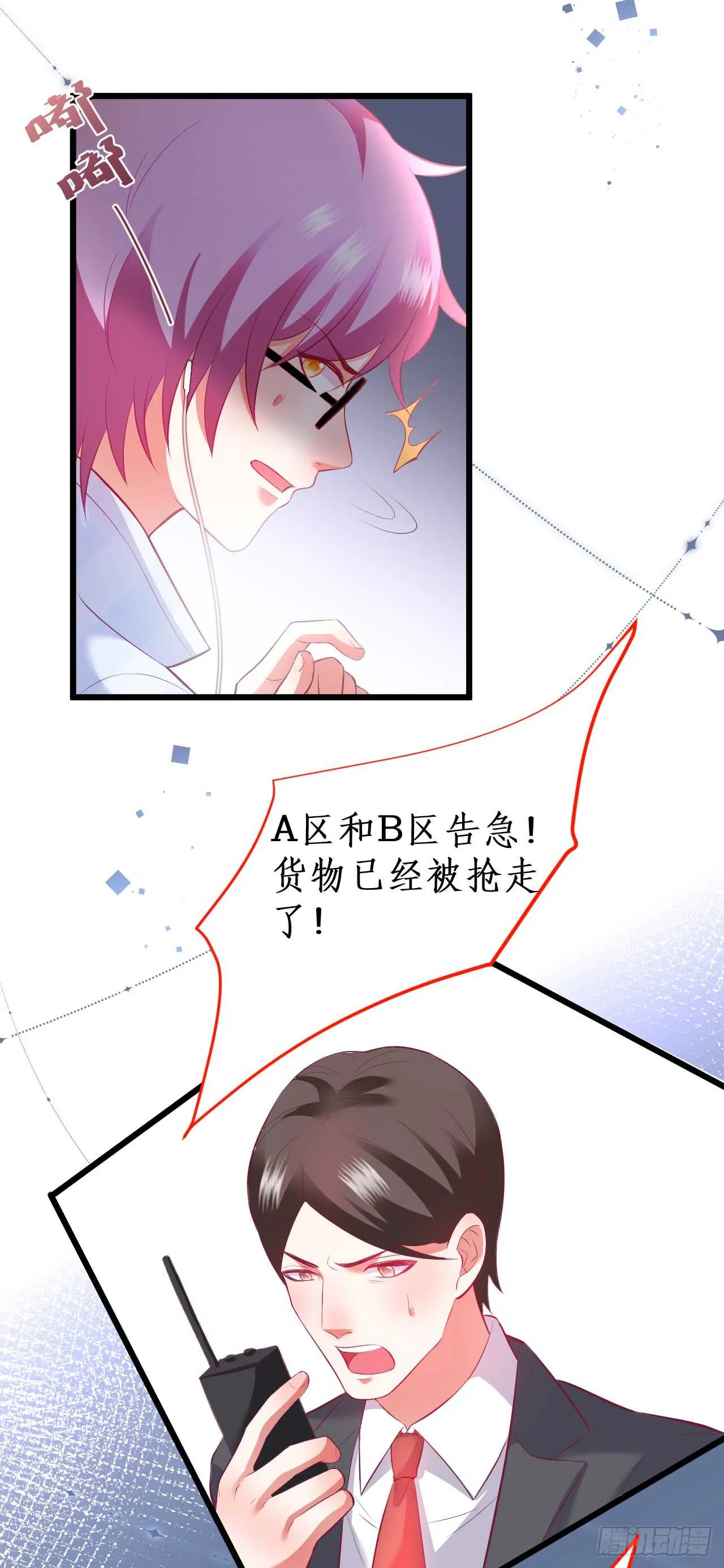 不要再让我担心！ 第6页