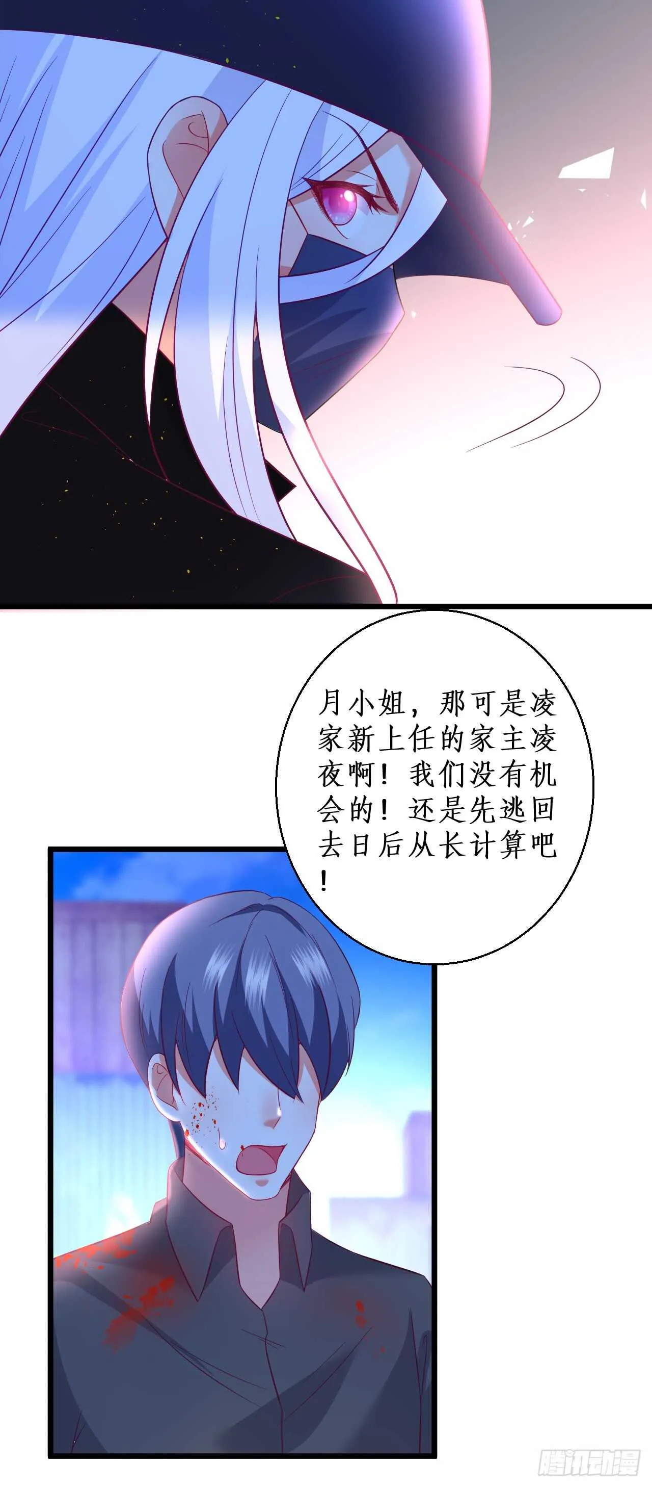 故人？！ 第30页