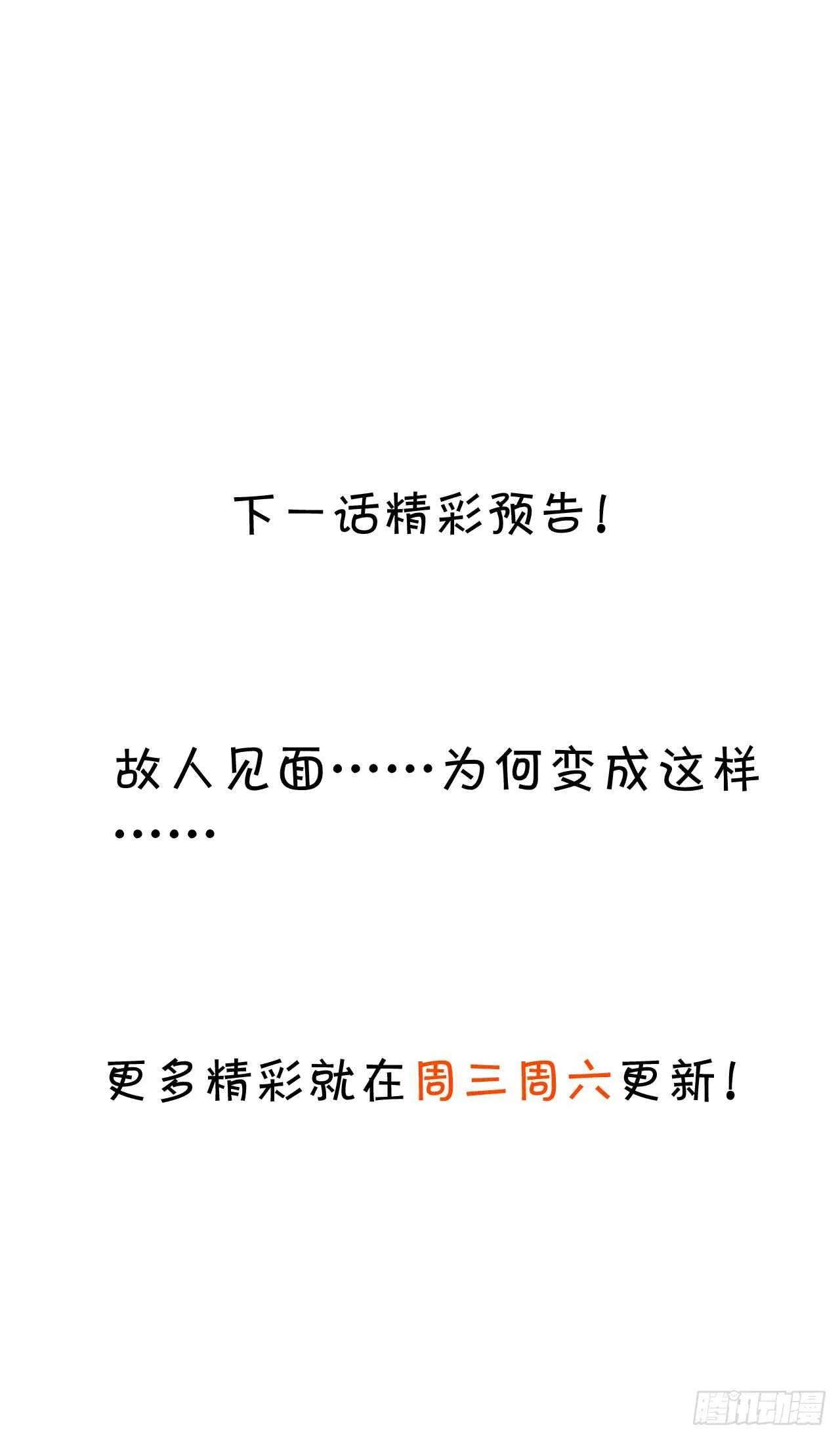 故人？！ 第35页