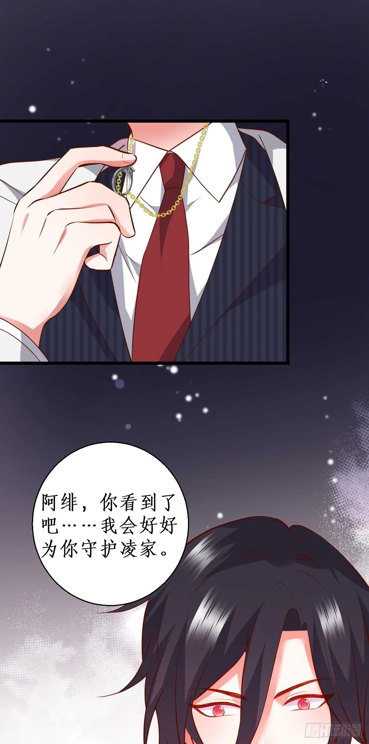 故人相见！ 第8页
