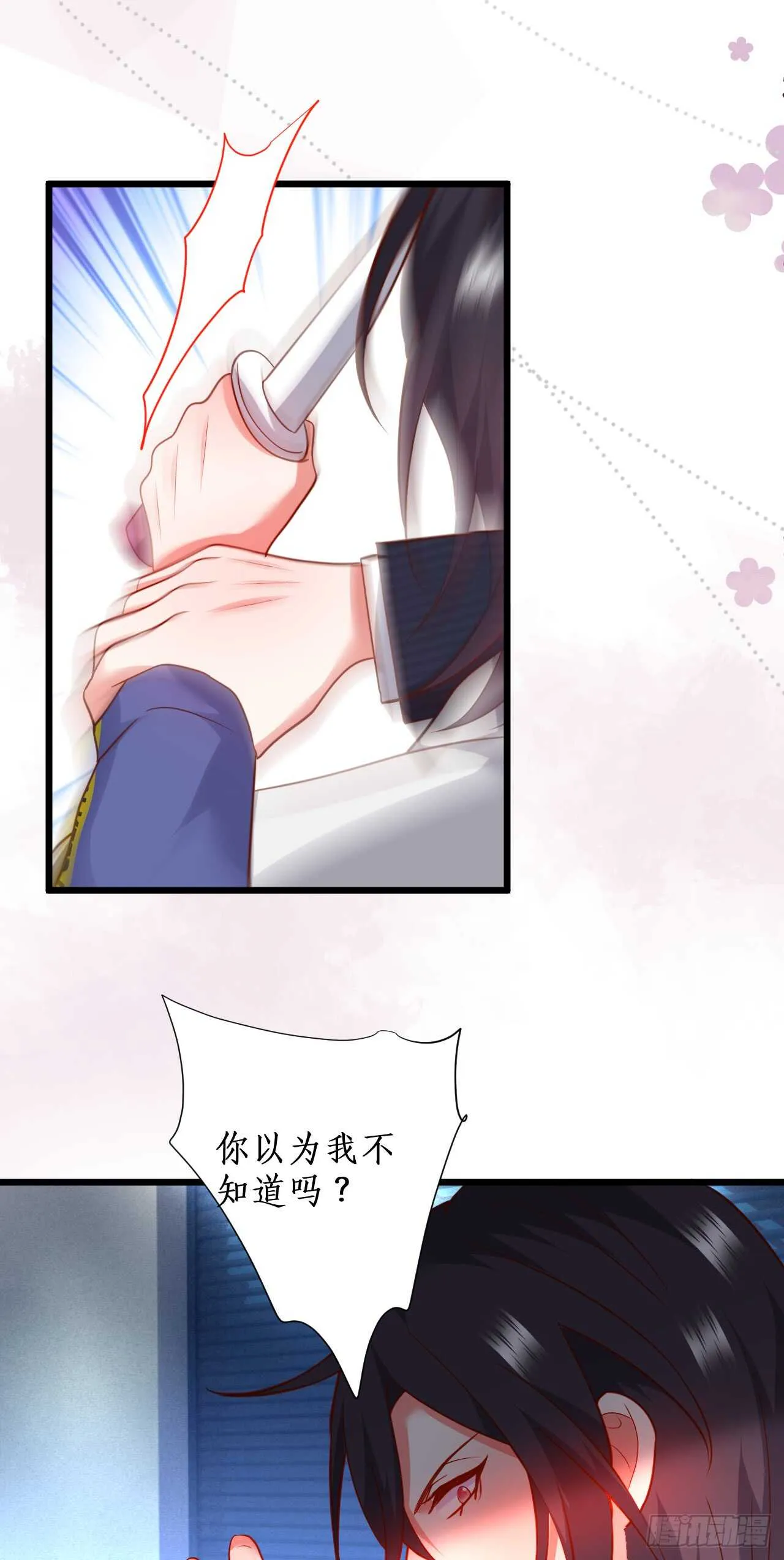 故人相见！ 第16页