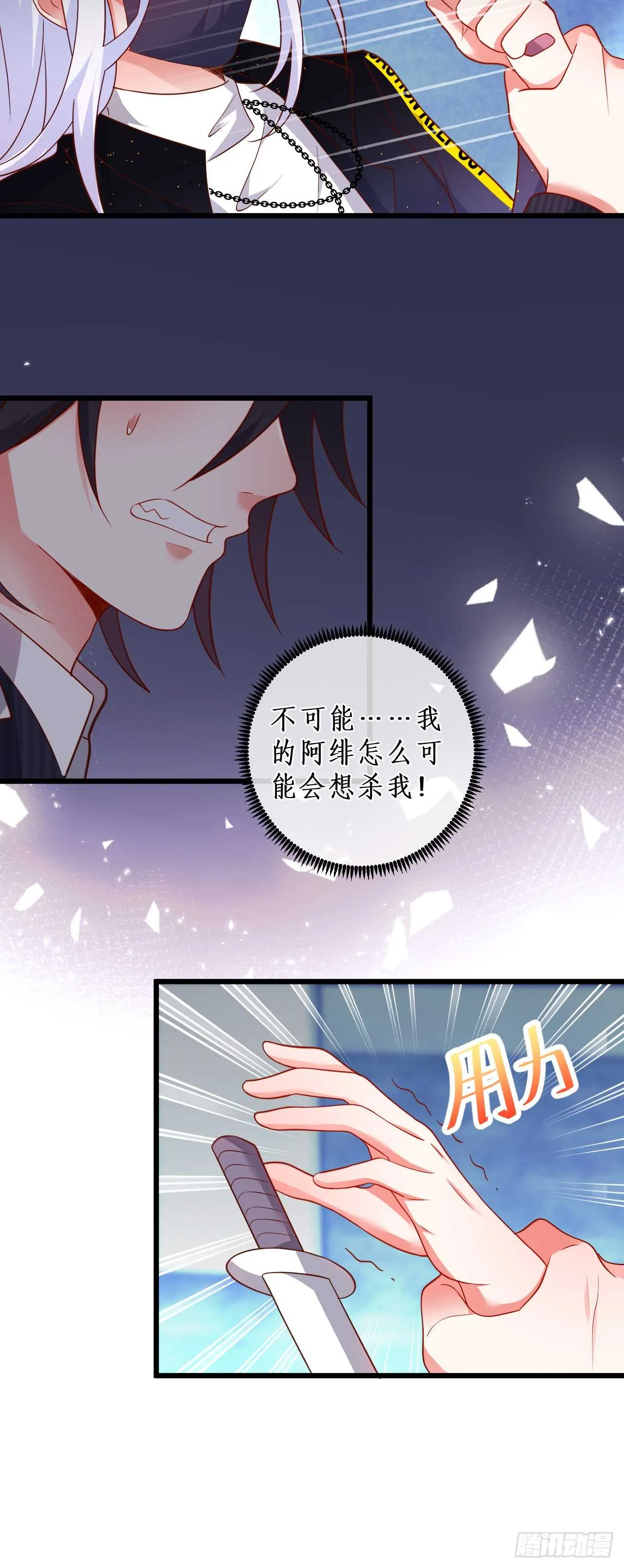 故人相见！ 第24页
