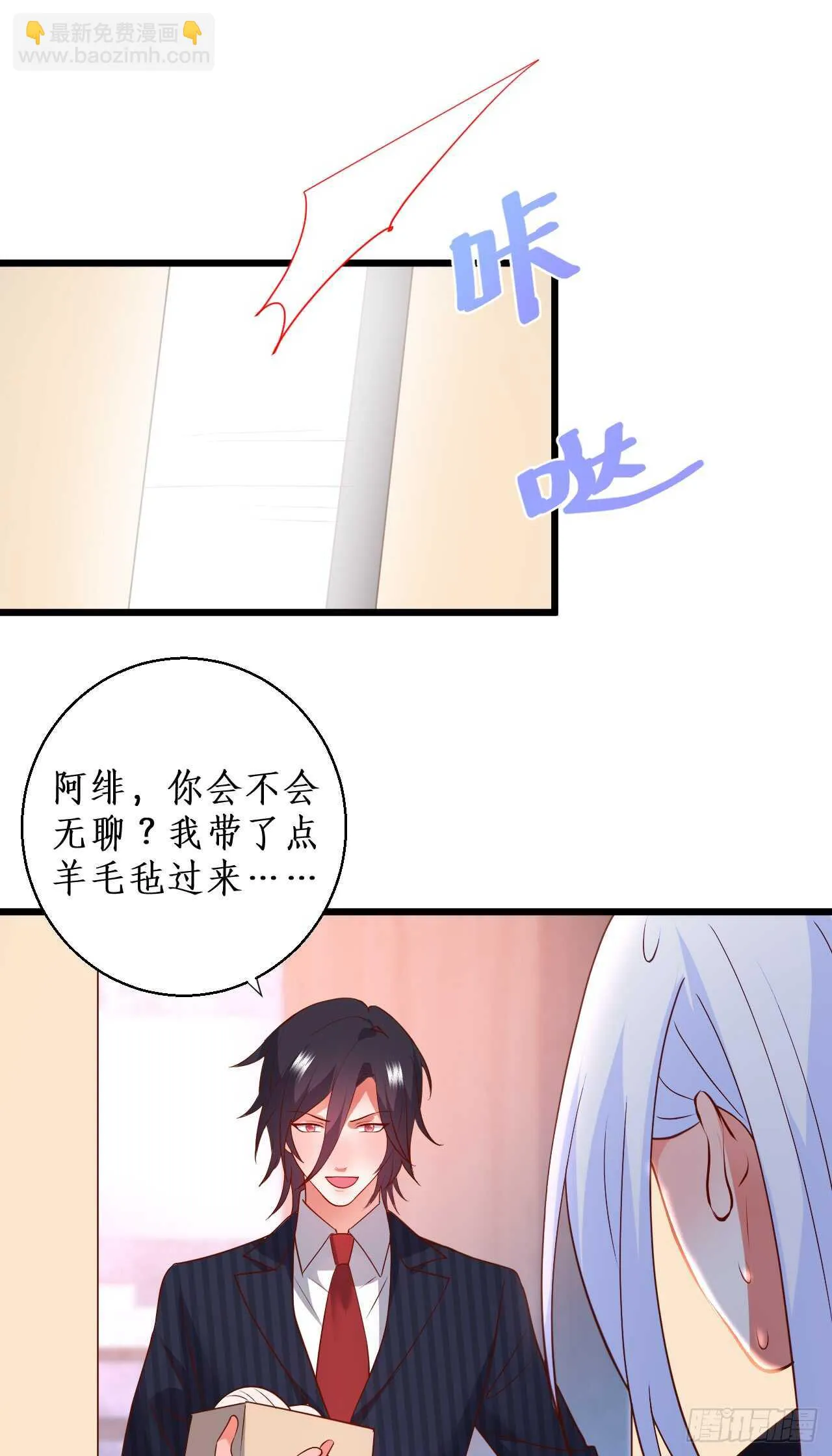 他为什么对我这么温柔…… 第18页