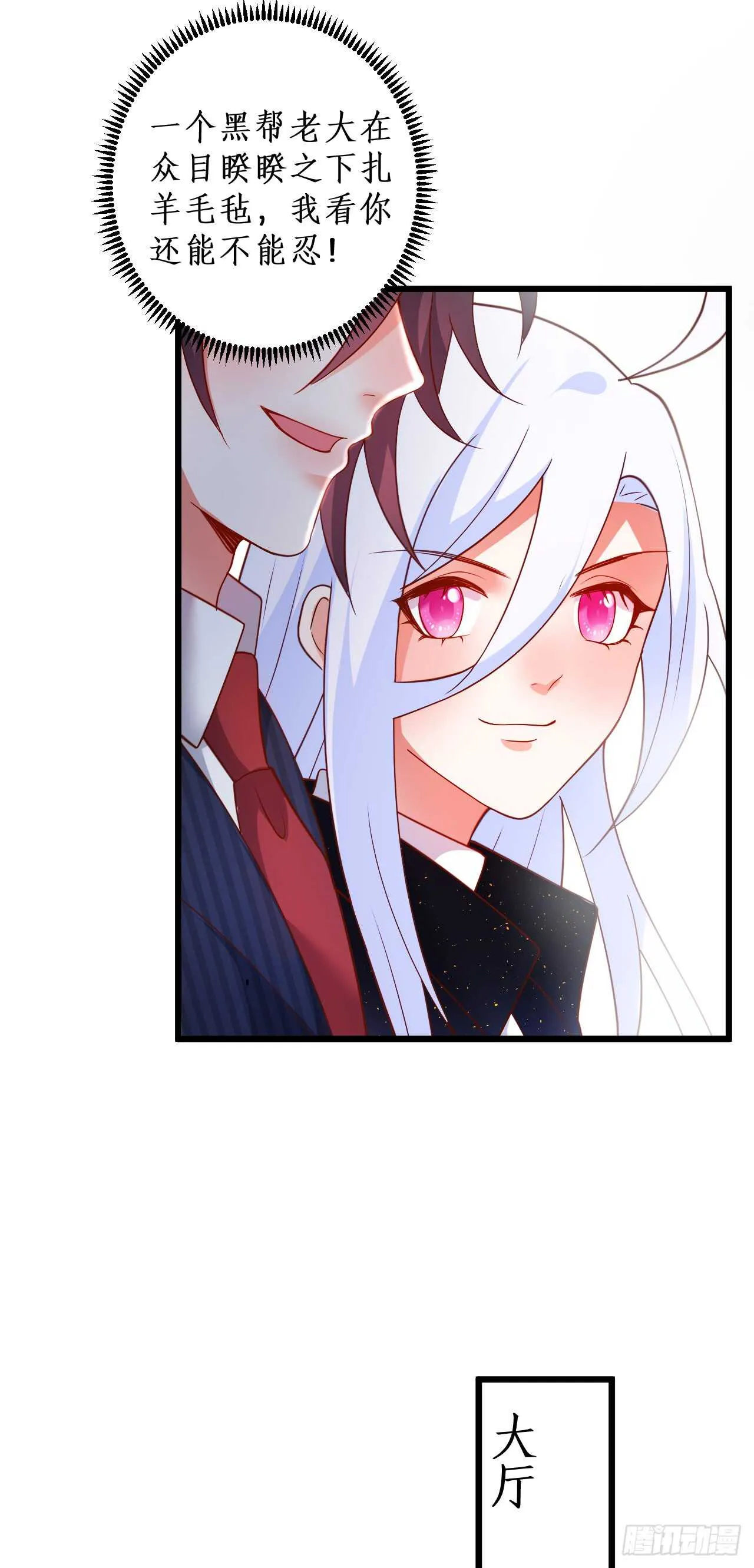 他为什么对我这么温柔…… 第21页