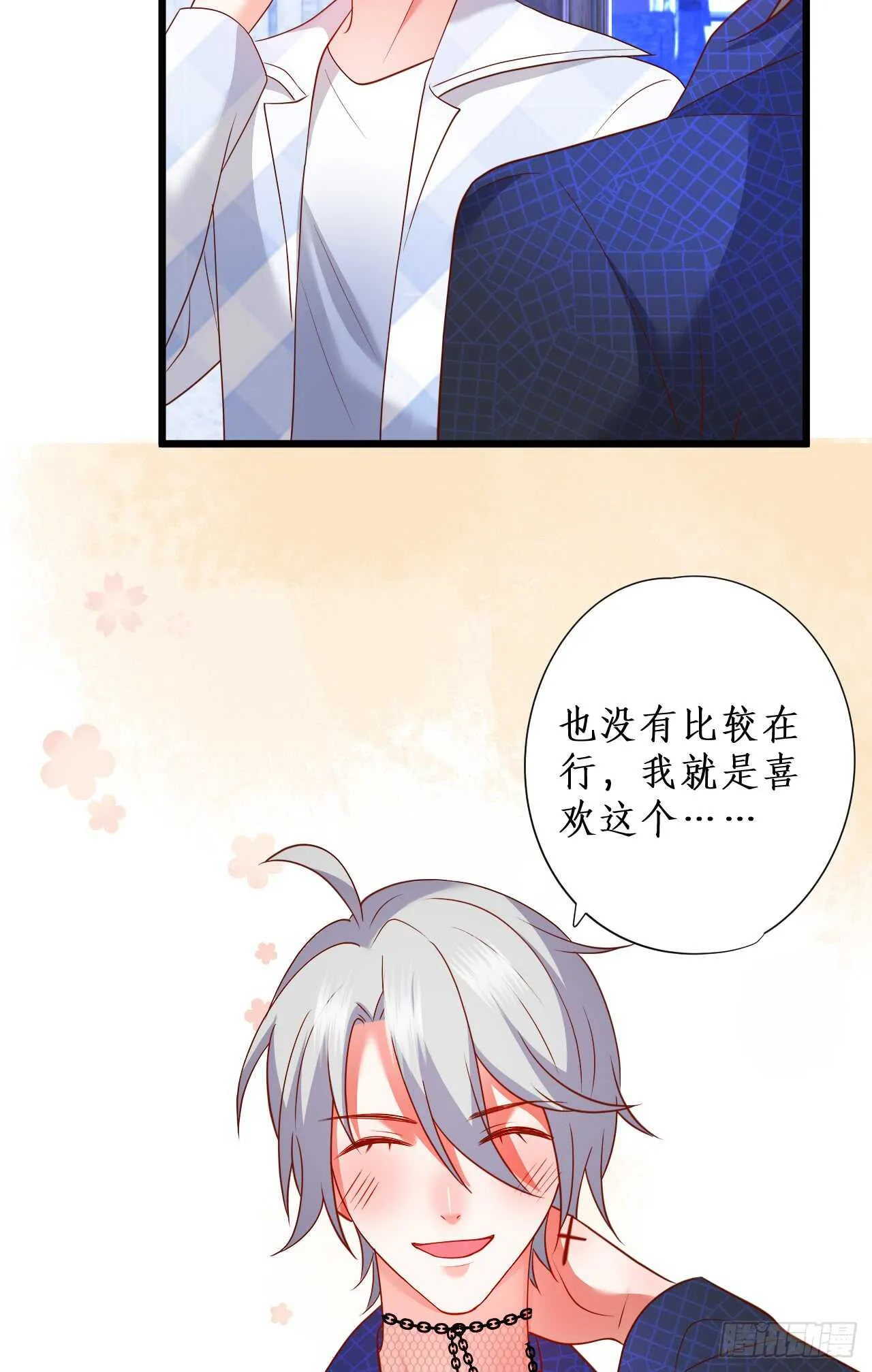 他为什么对我这么温柔…… 第30页