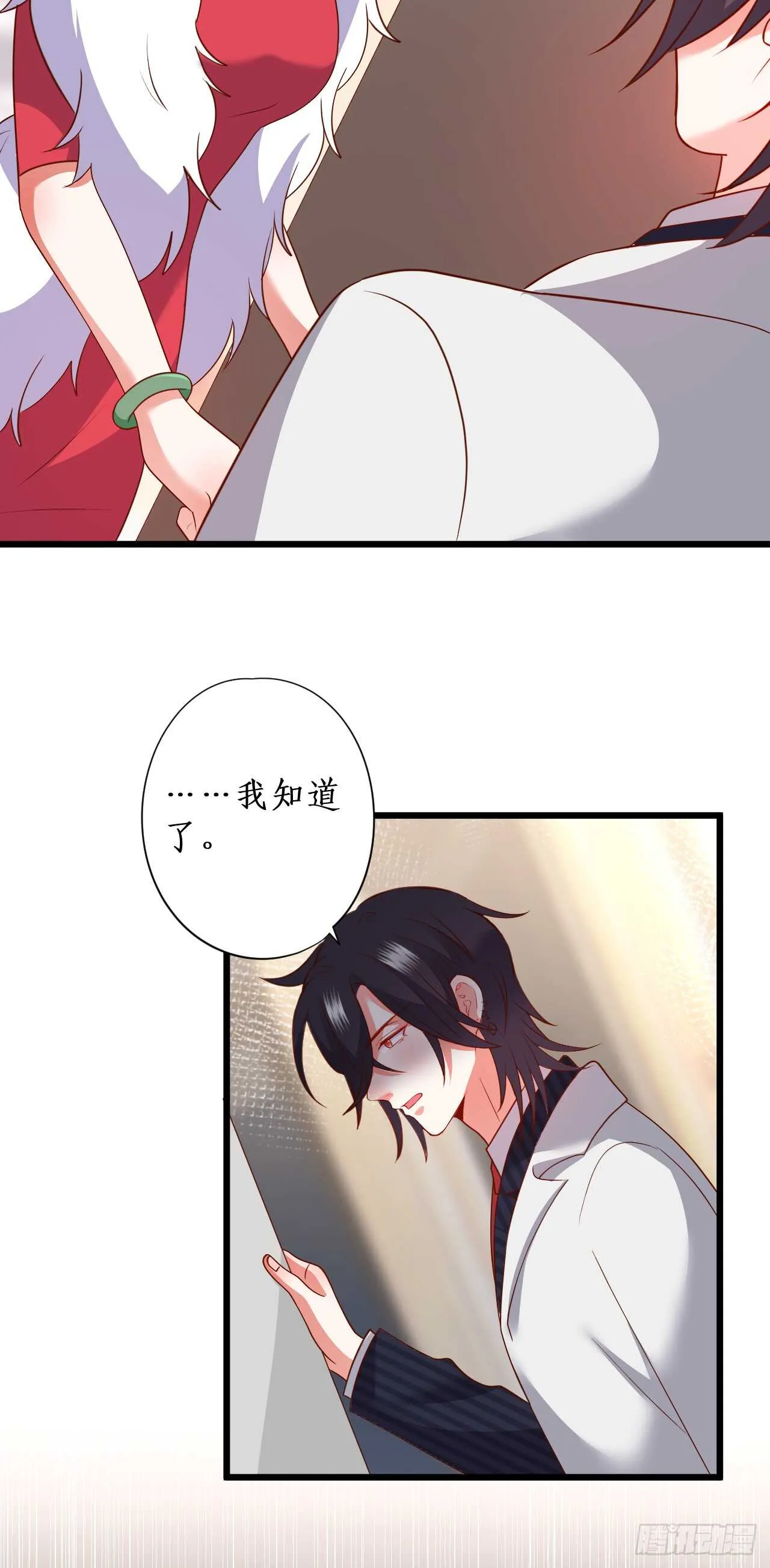 我到底谁是？！ 第6页