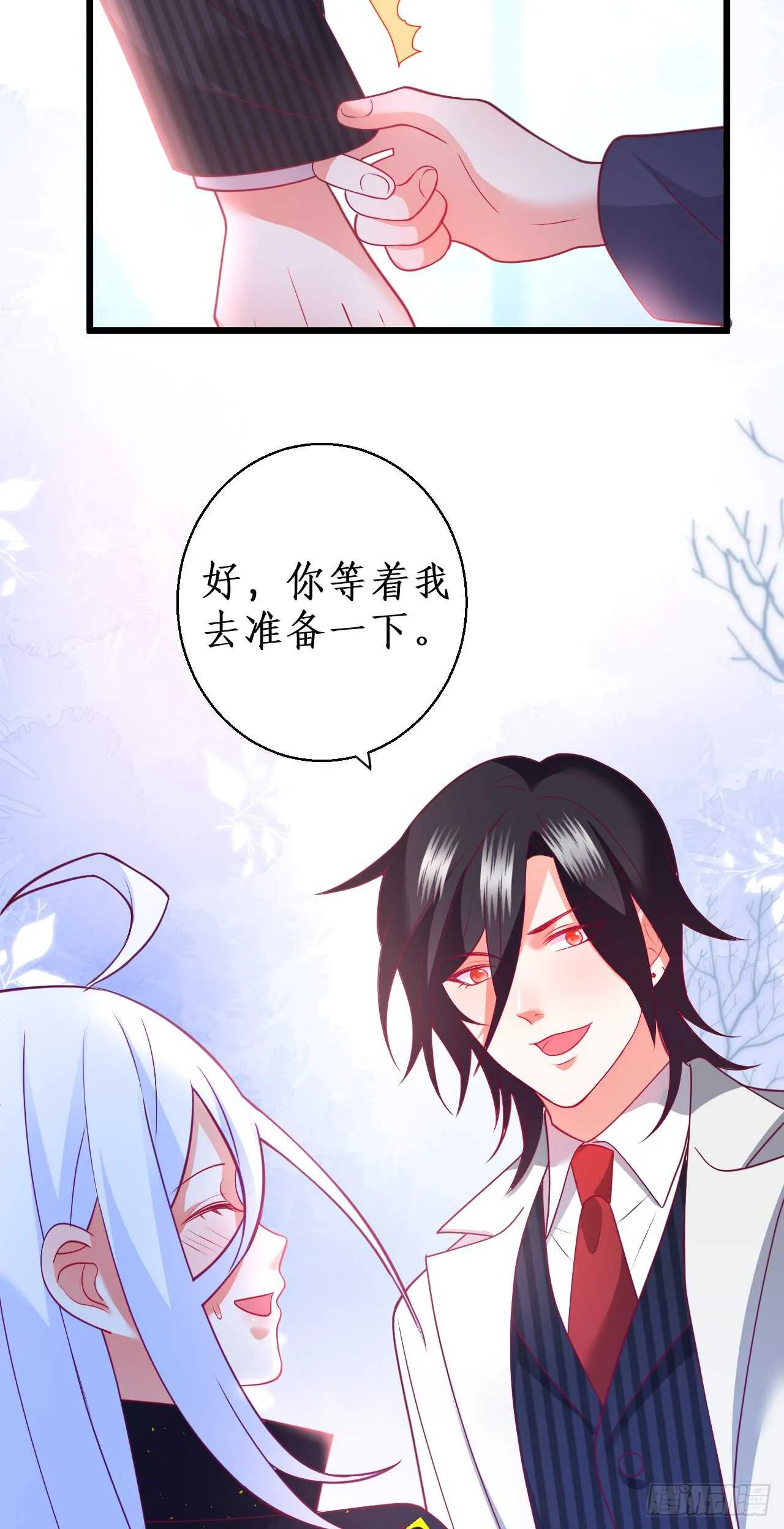 我到底谁是？！ 第23页