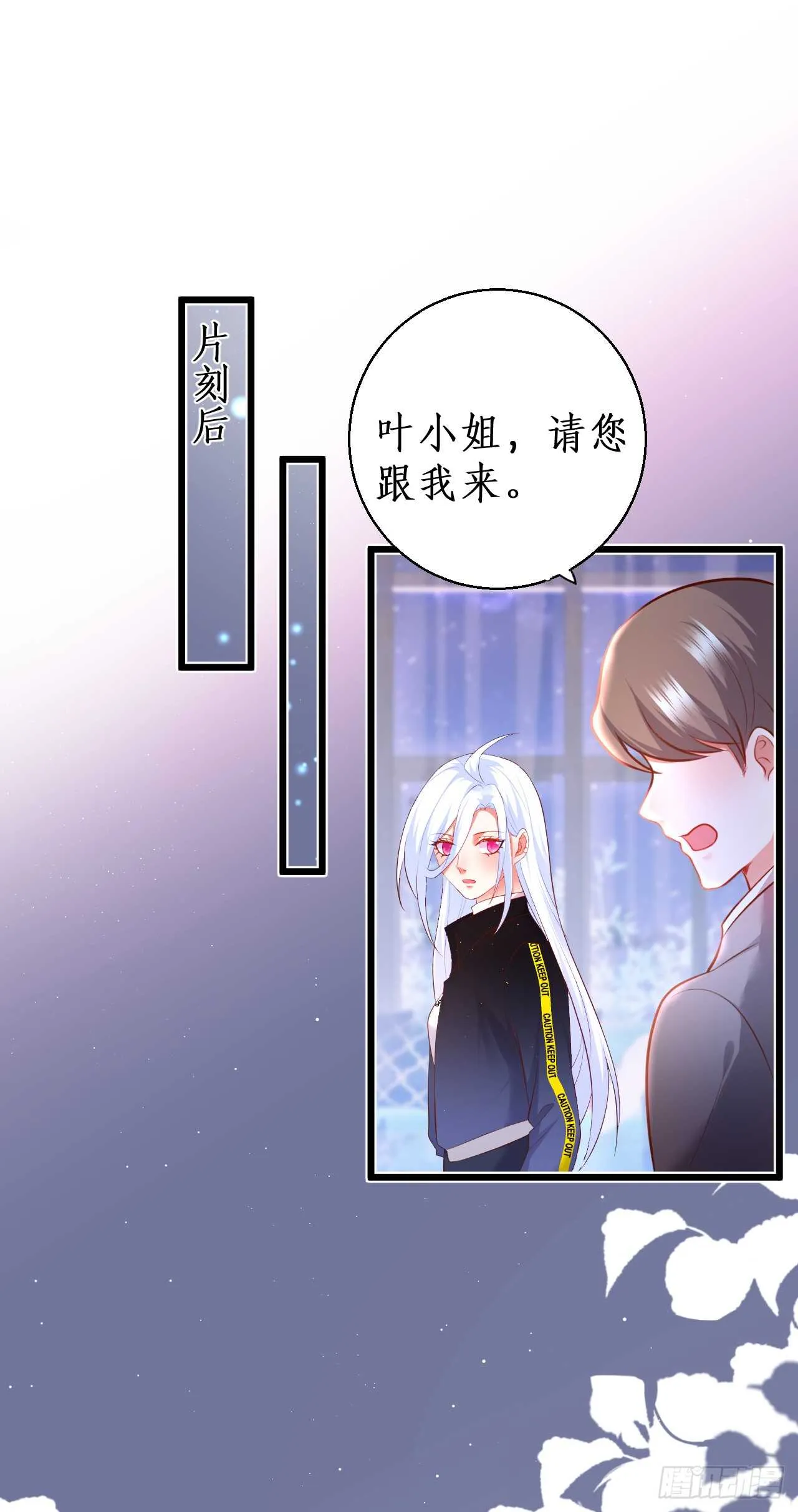 我到底谁是？！ 第26页