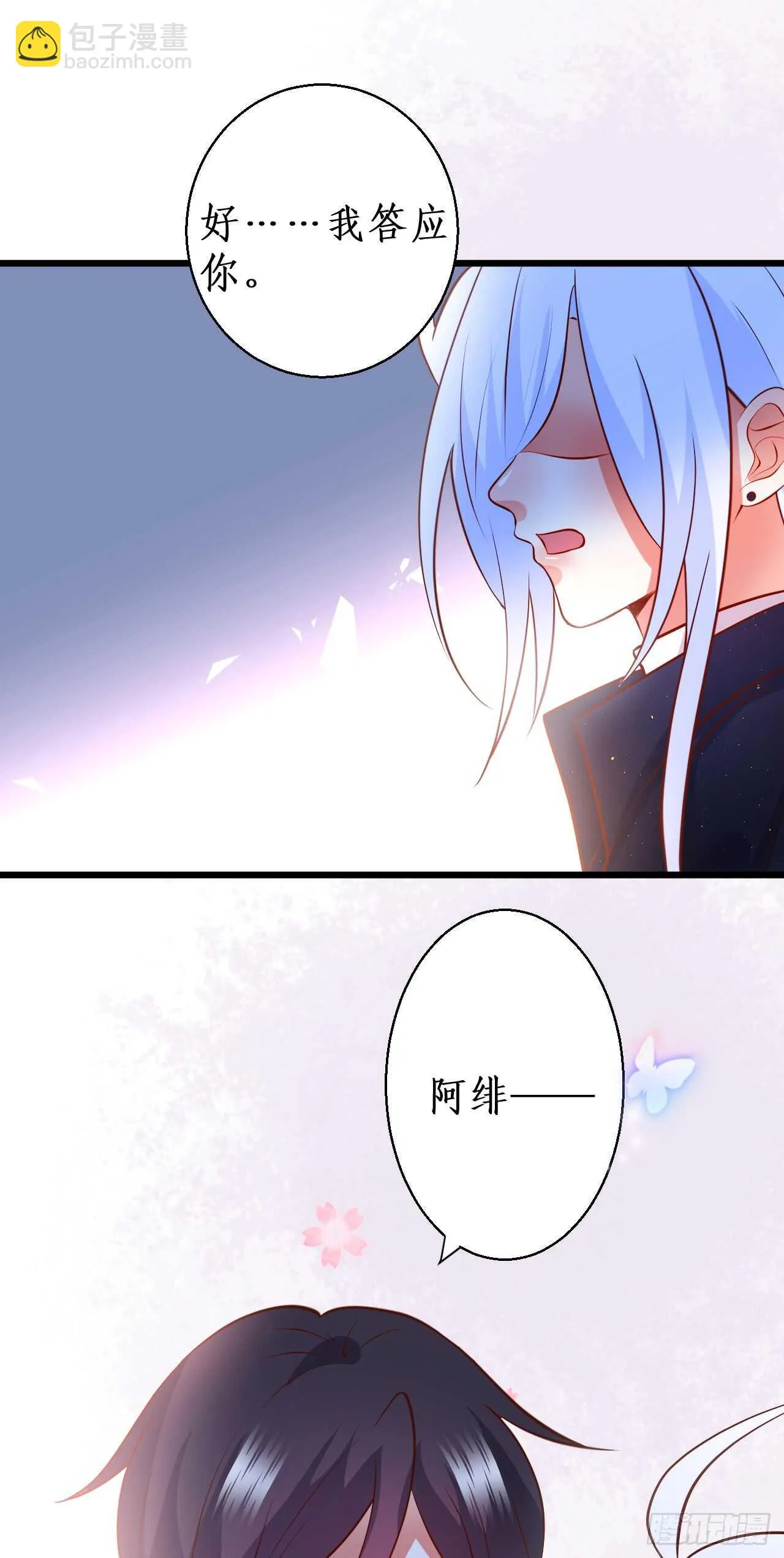 我到底谁是？！ 第39页