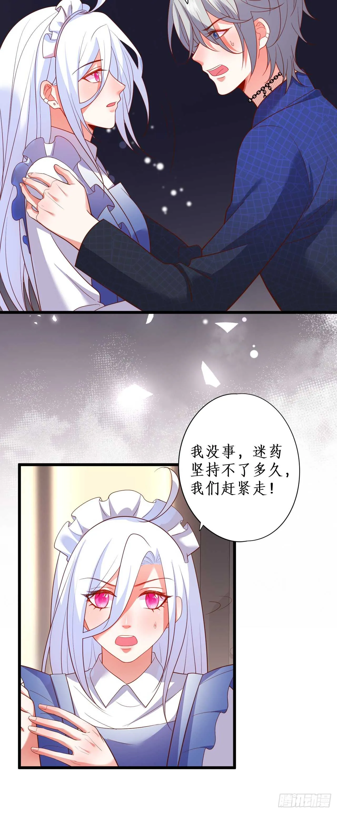 逃跑！ 第16页