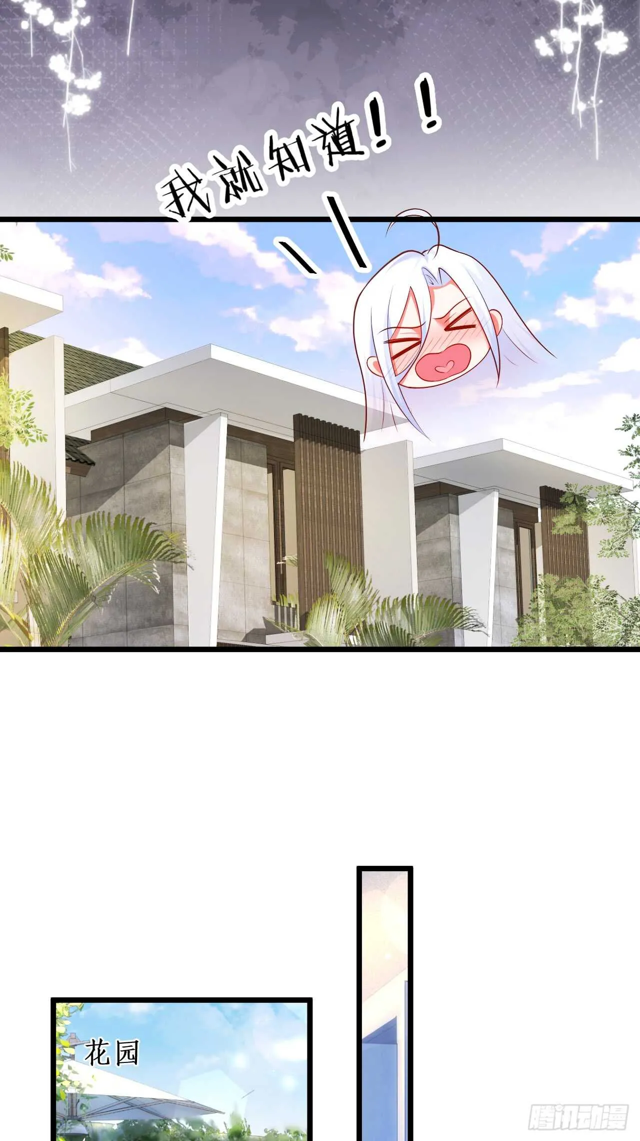 花园甜蜜~ 第16页