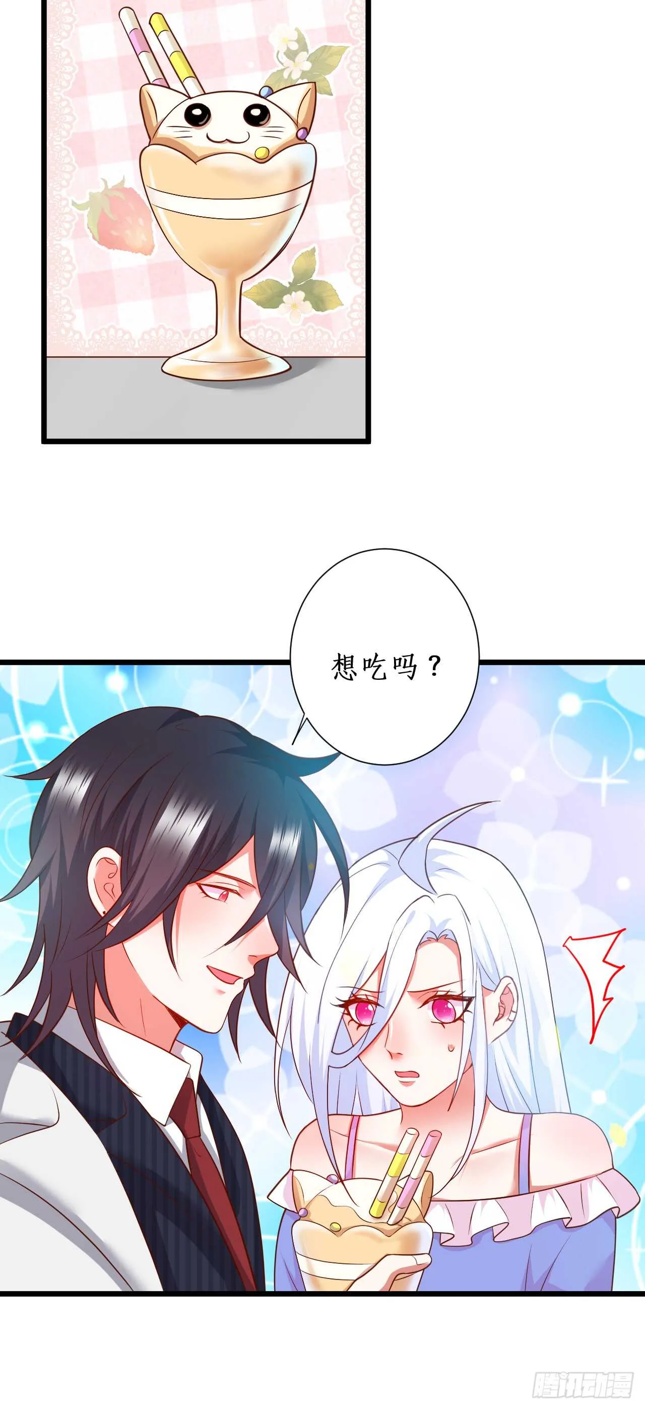 花园甜蜜~ 第25页