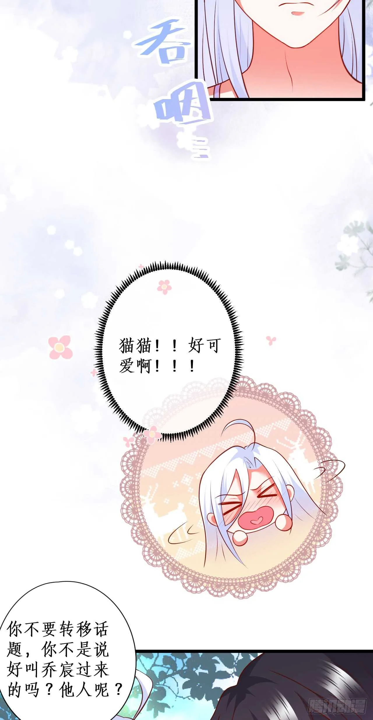 花园甜蜜~ 第28页