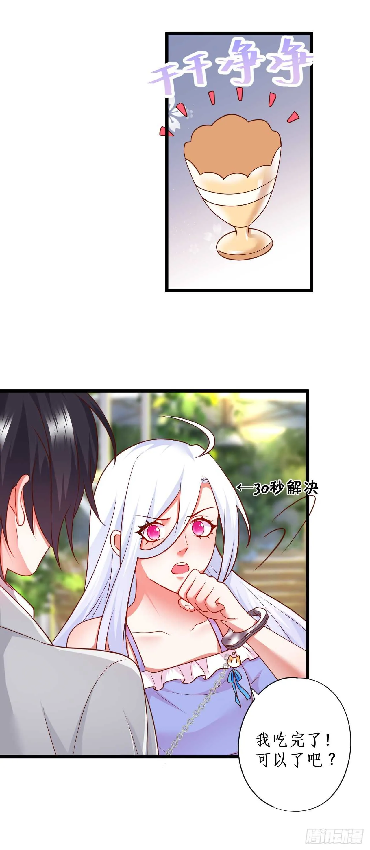 花园甜蜜~ 第31页