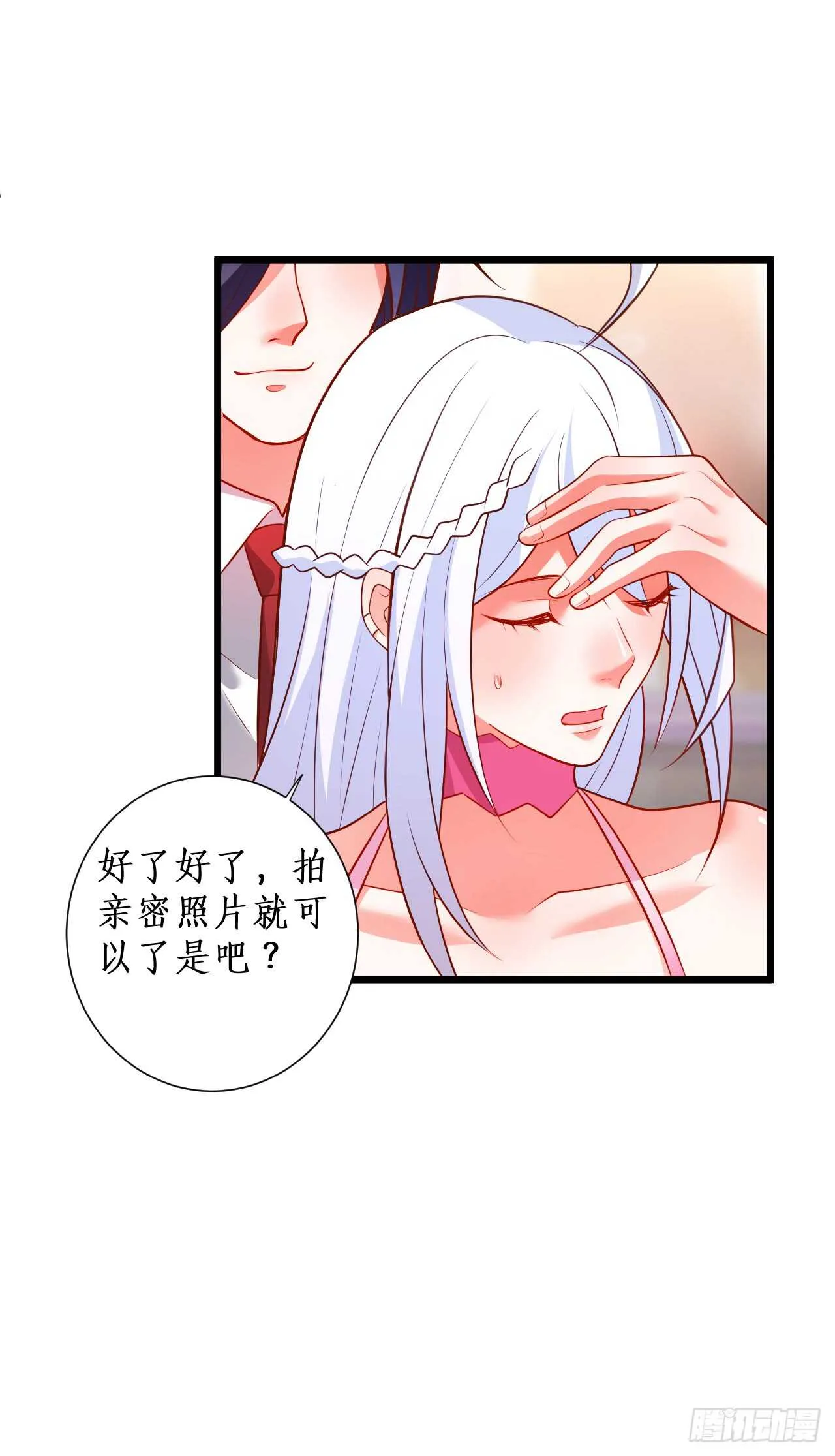 只要你答应我，我就放开你…… 第33页