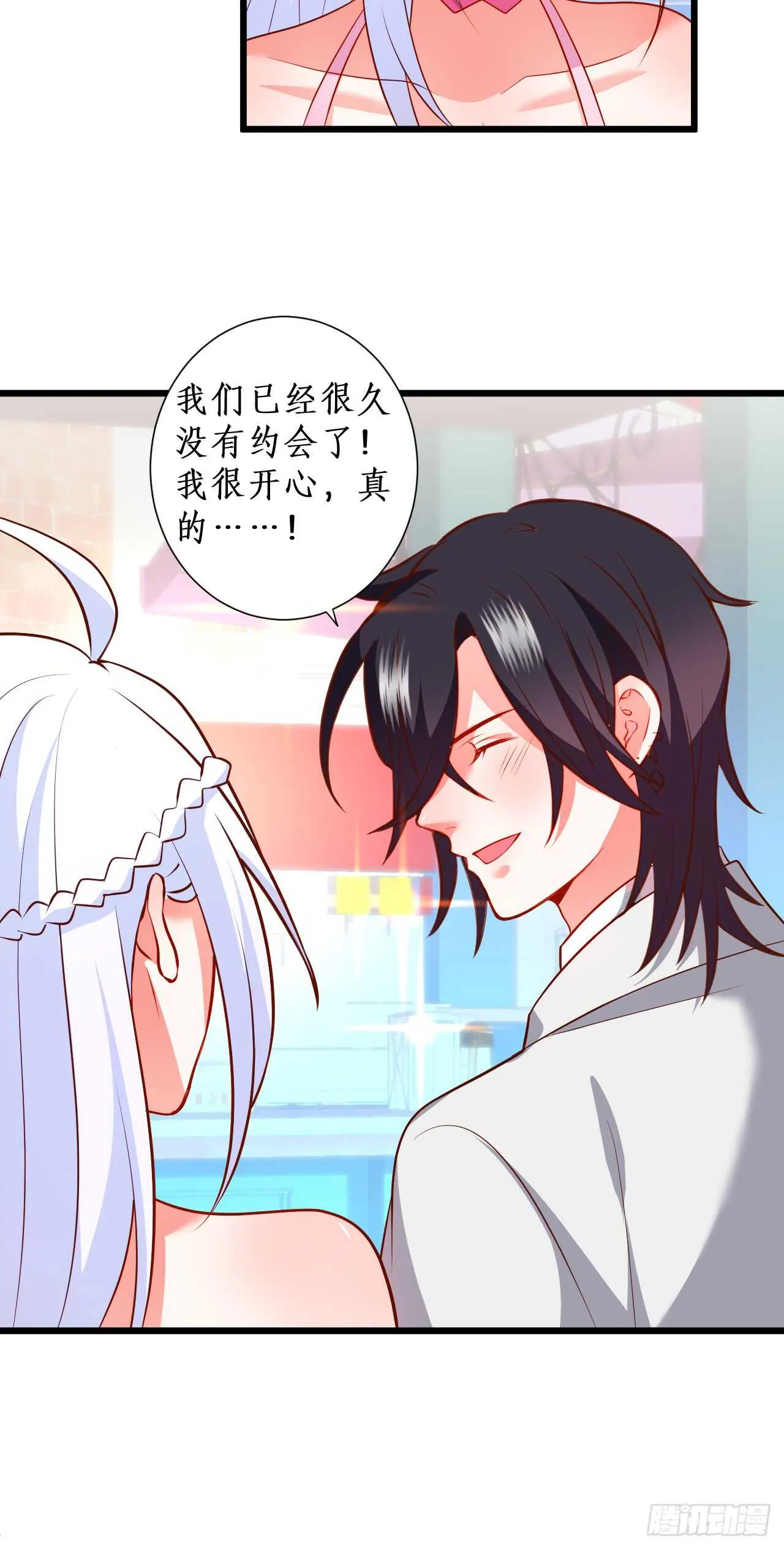甜蜜约会 第7页