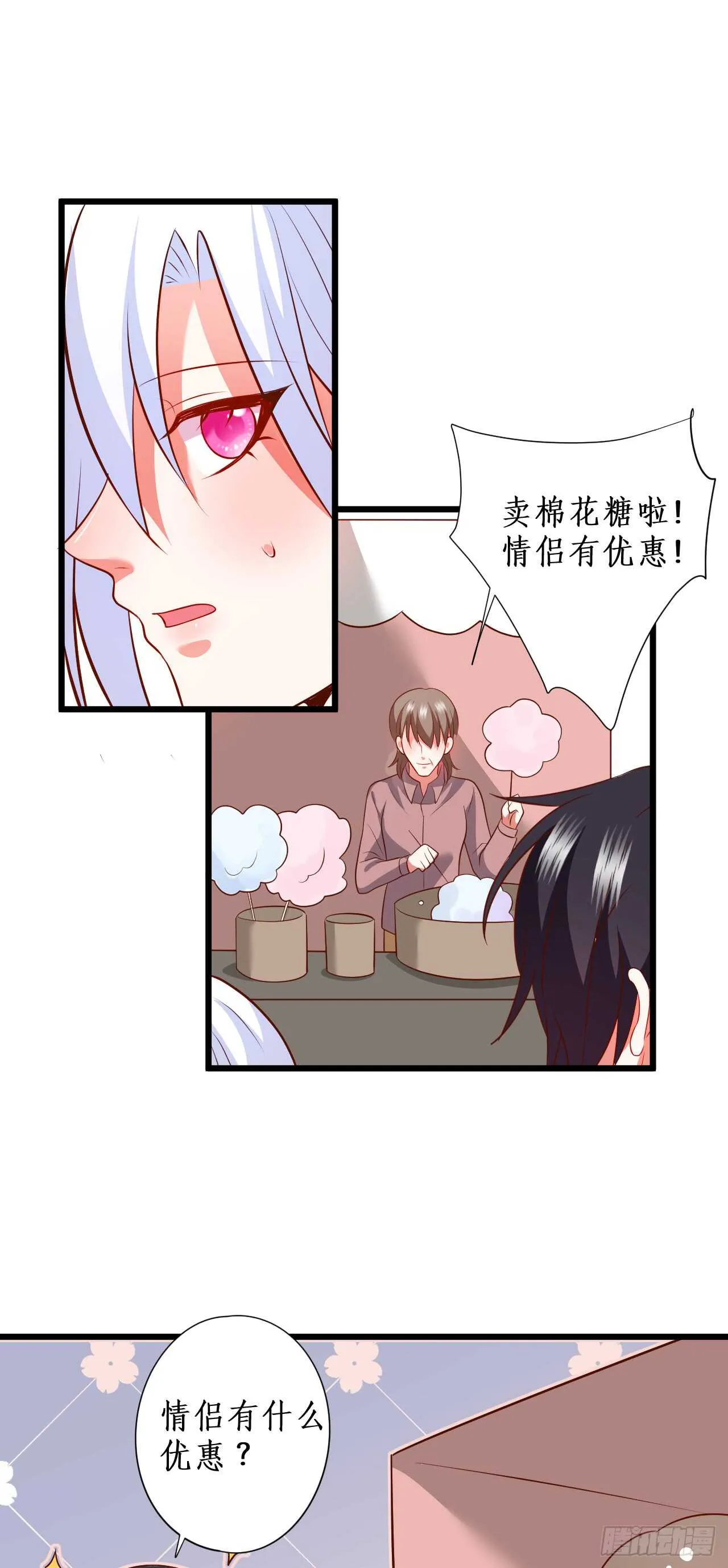 甜蜜约会 第11页