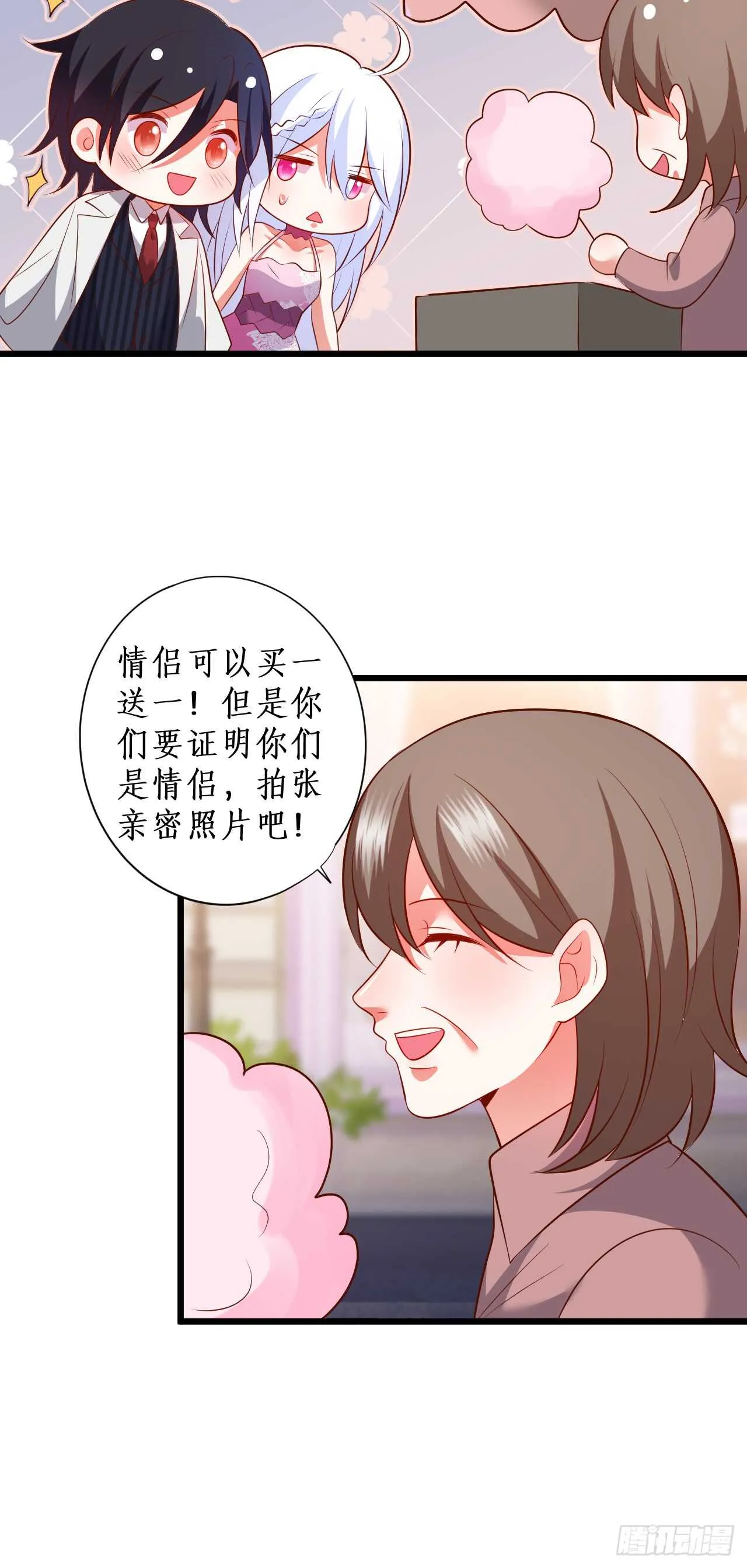 甜蜜约会 第12页