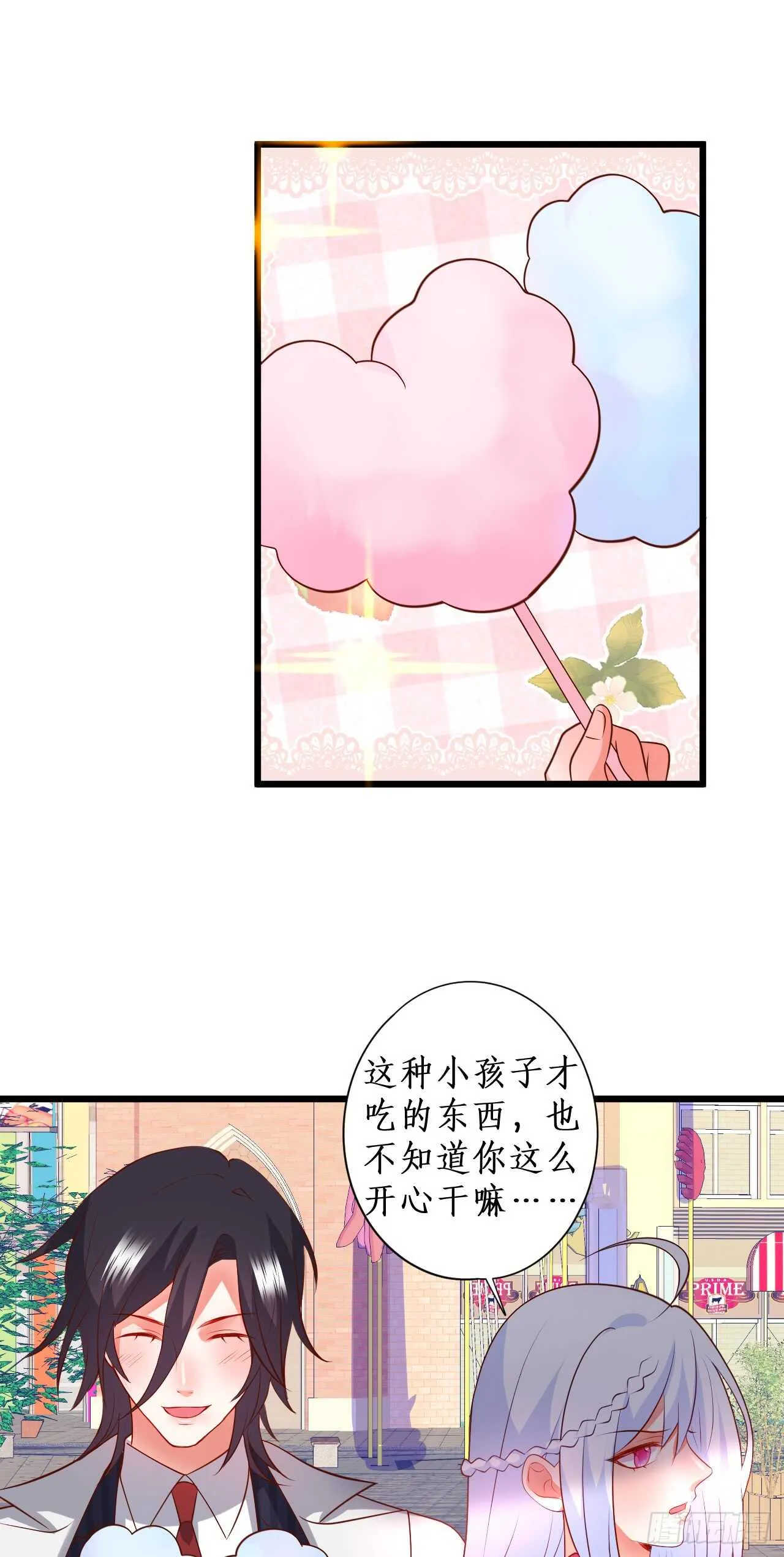 甜蜜约会 第18页
