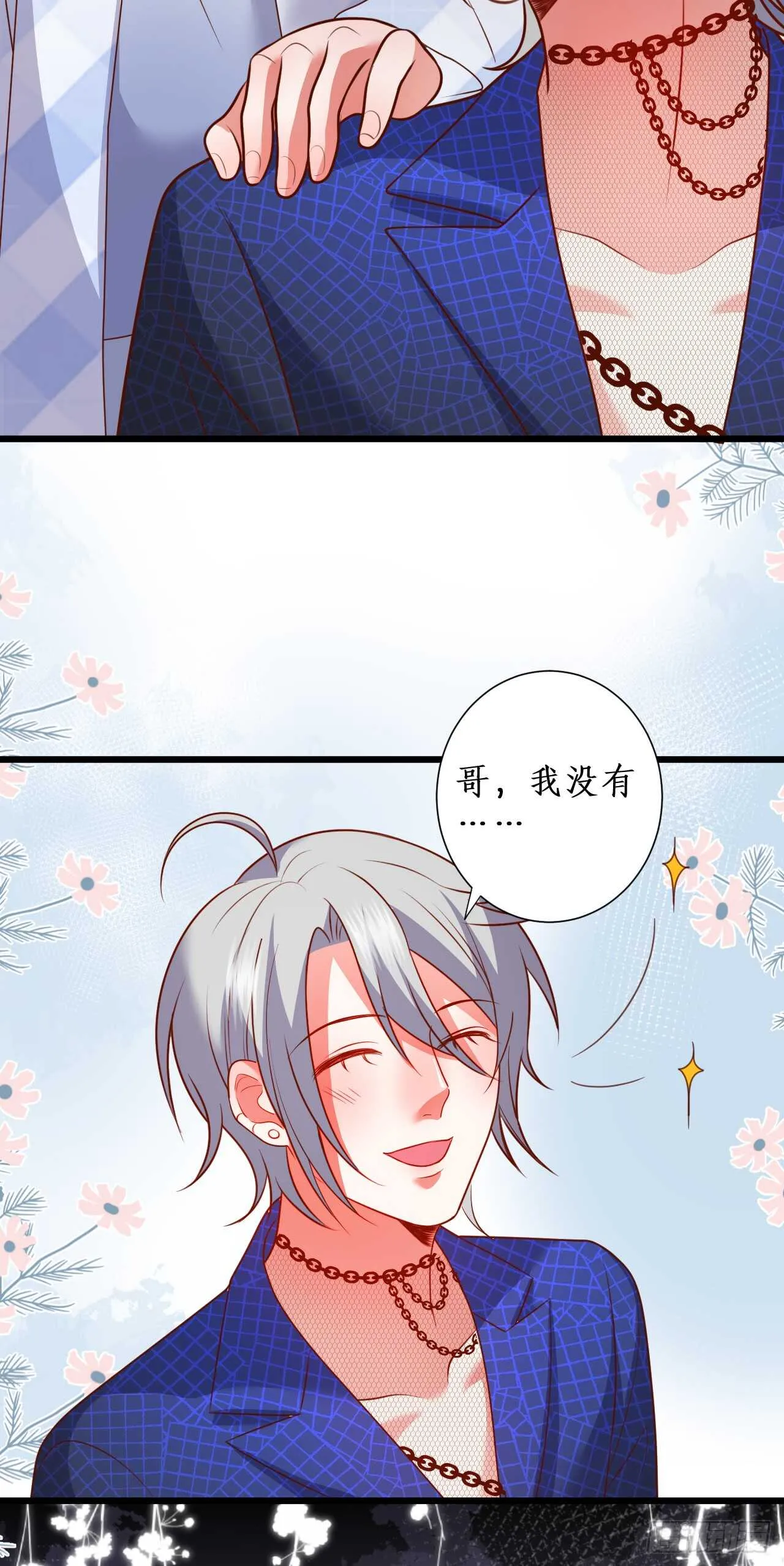 怀孕？！ 第11页