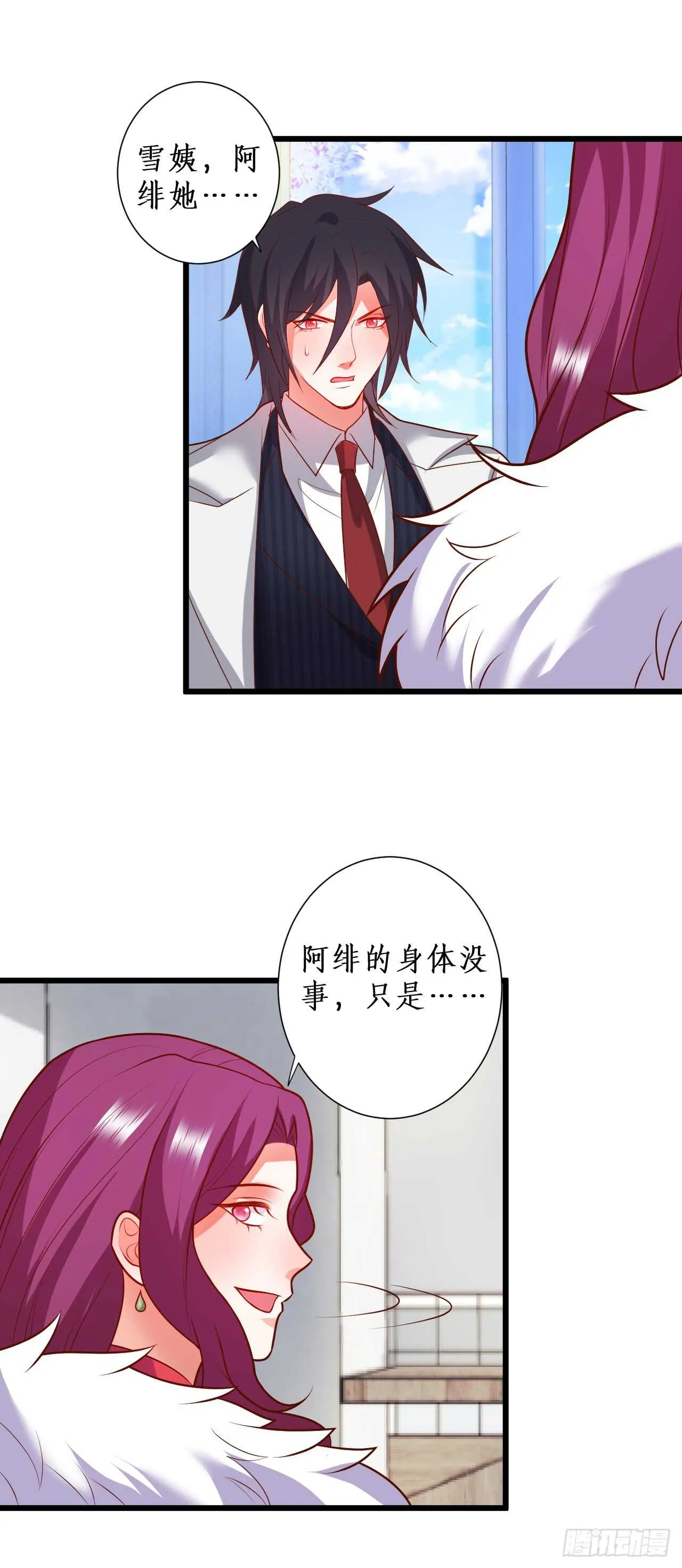 怀孕？！ 第18页