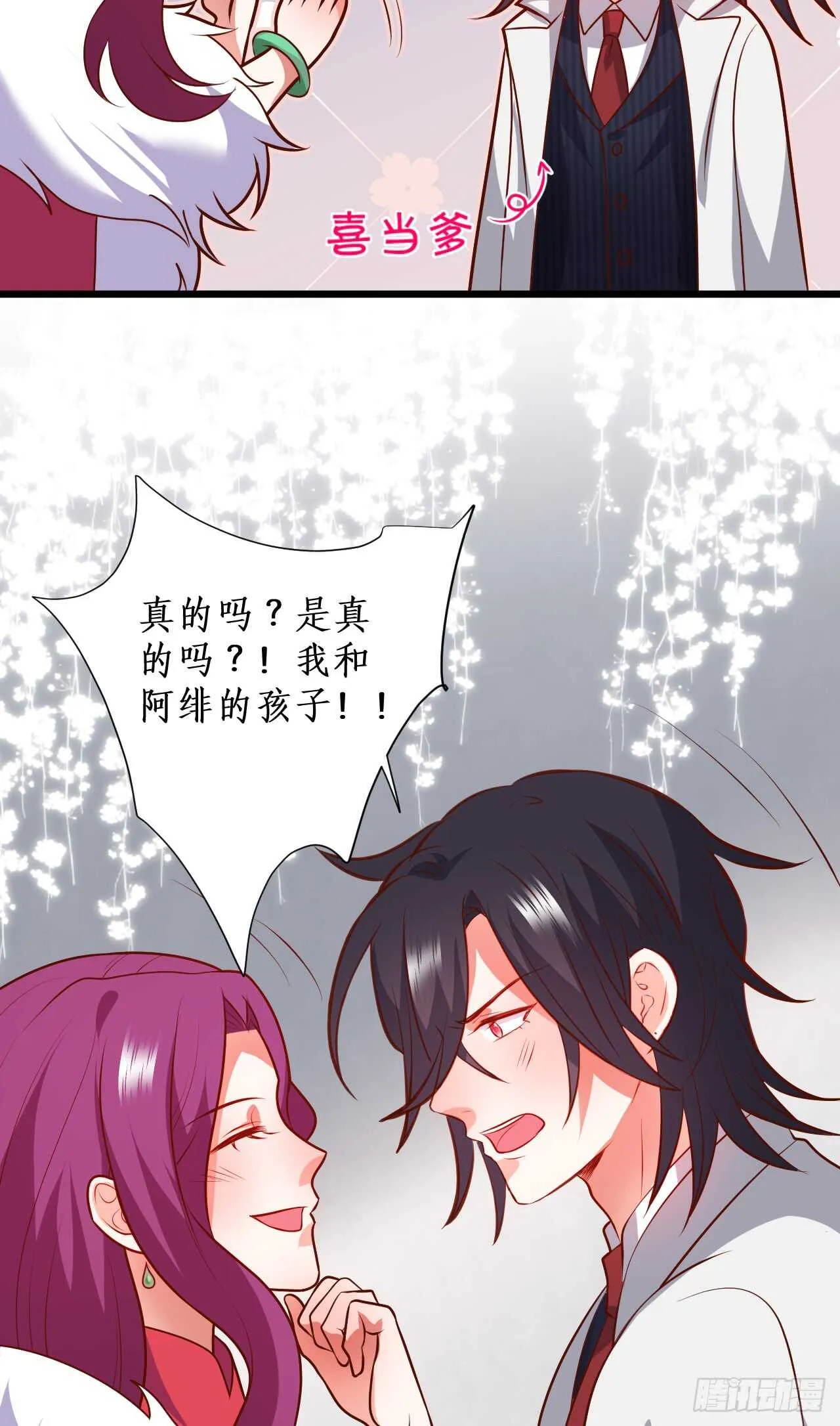 怀孕？！ 第22页