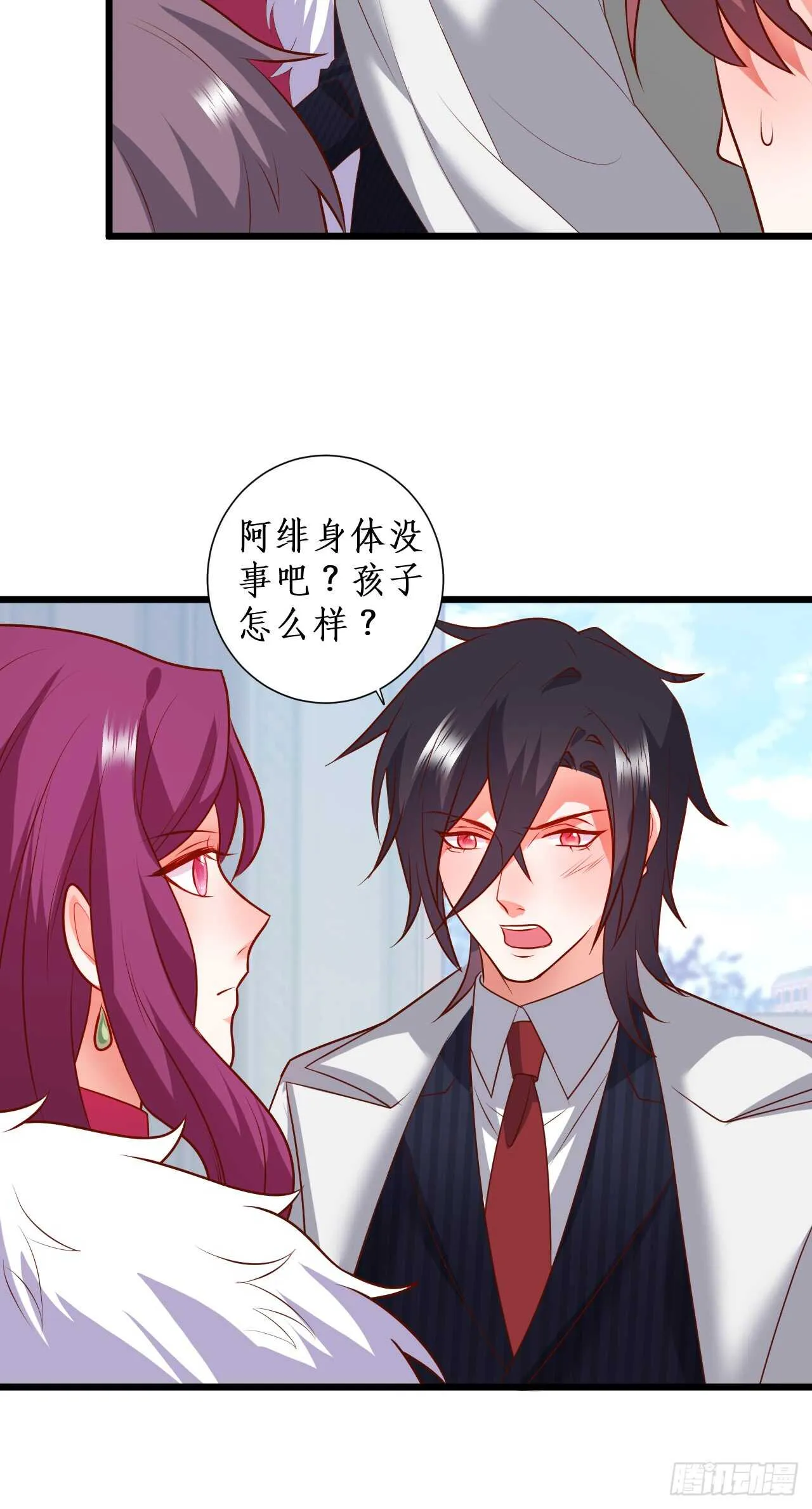 怀孕？！ 第24页