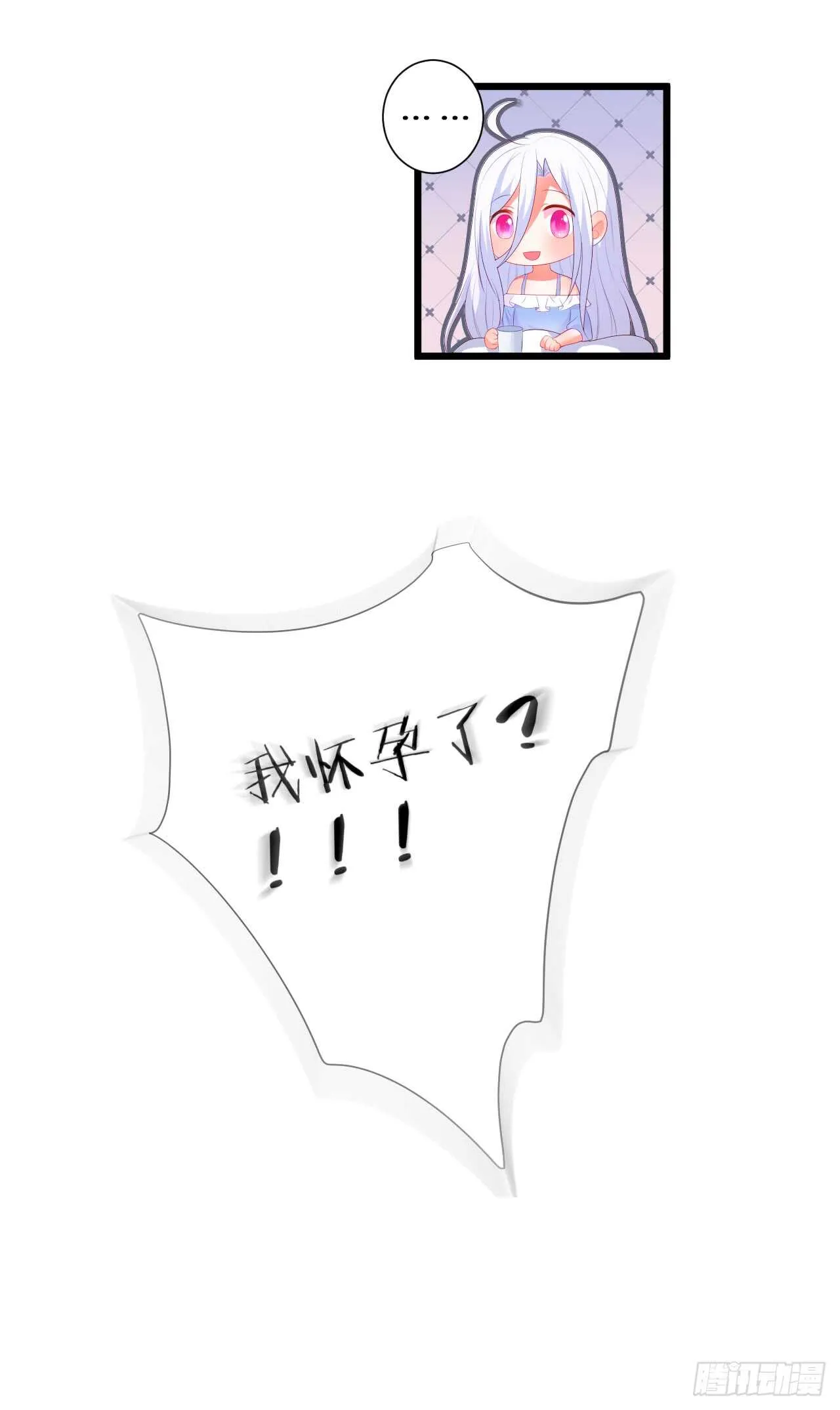 怀孕？！ 第37页