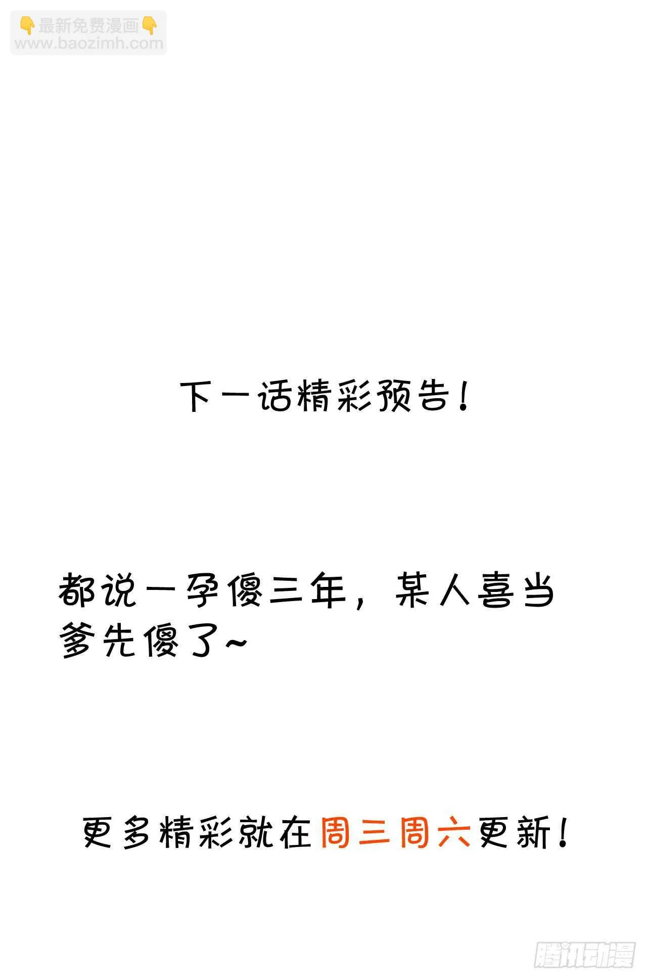 怀孕？！ 第38页