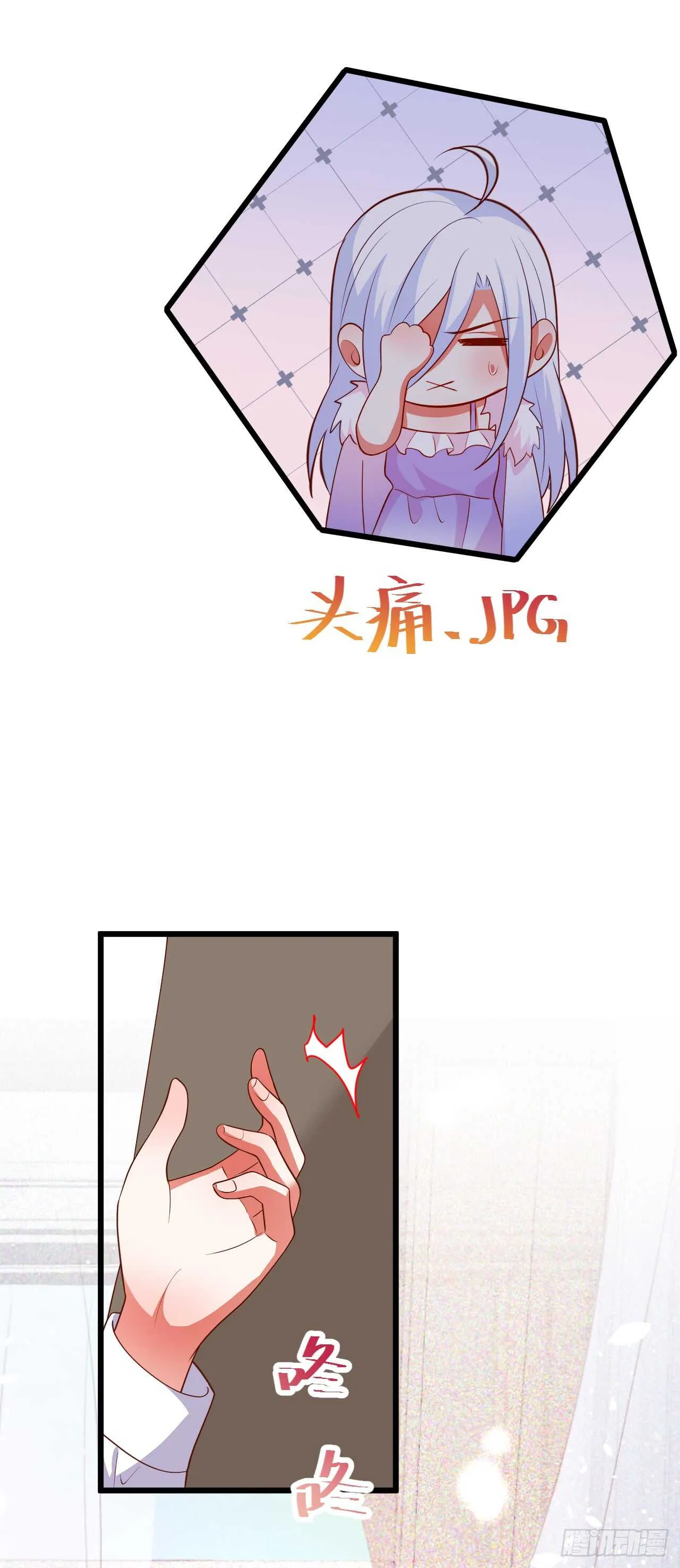 谈判！ 第9页