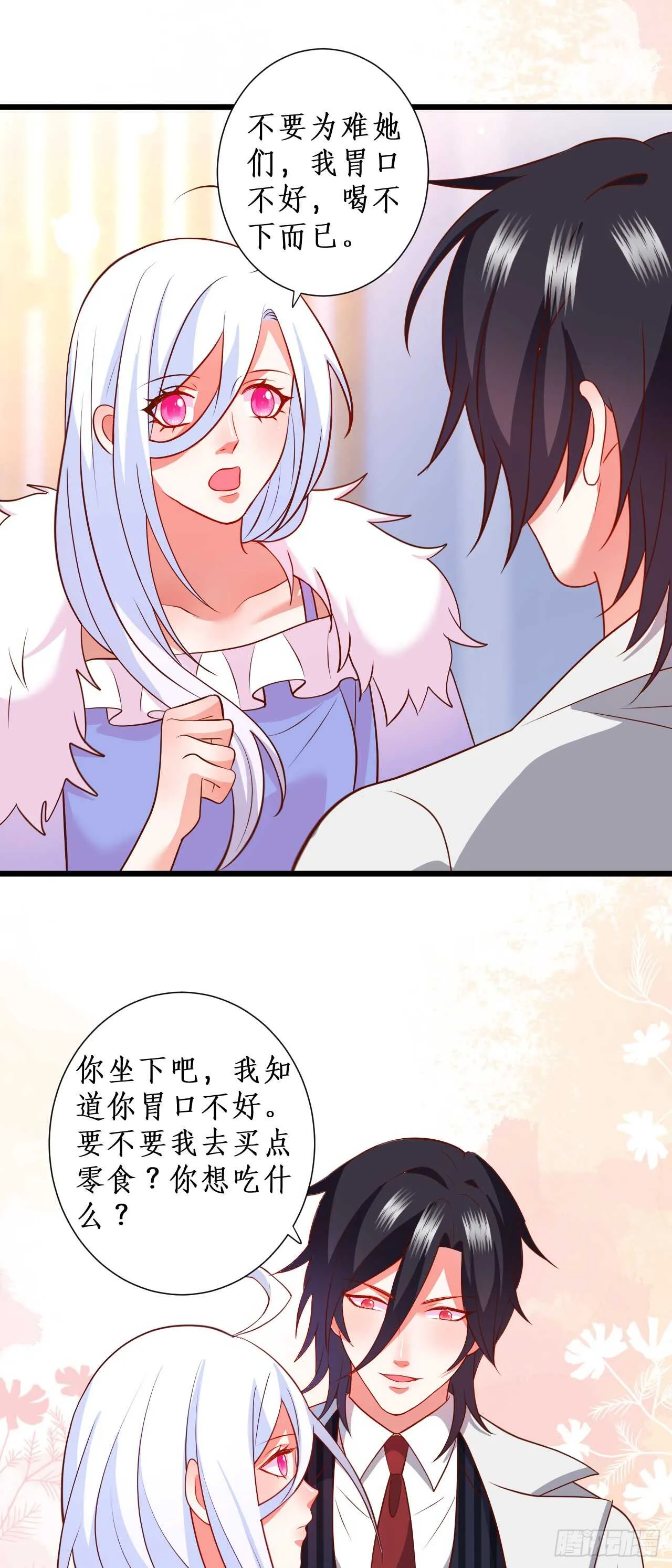 谈判！ 第19页