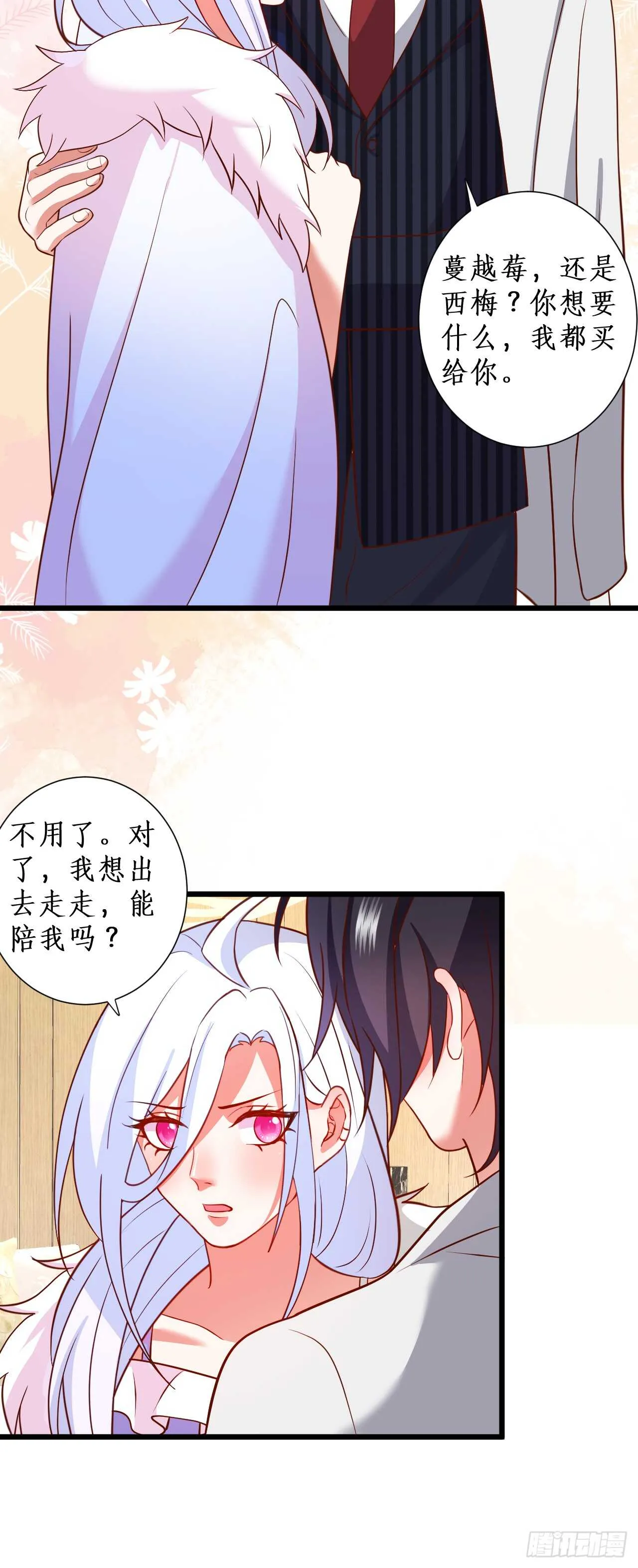 谈判！ 第20页